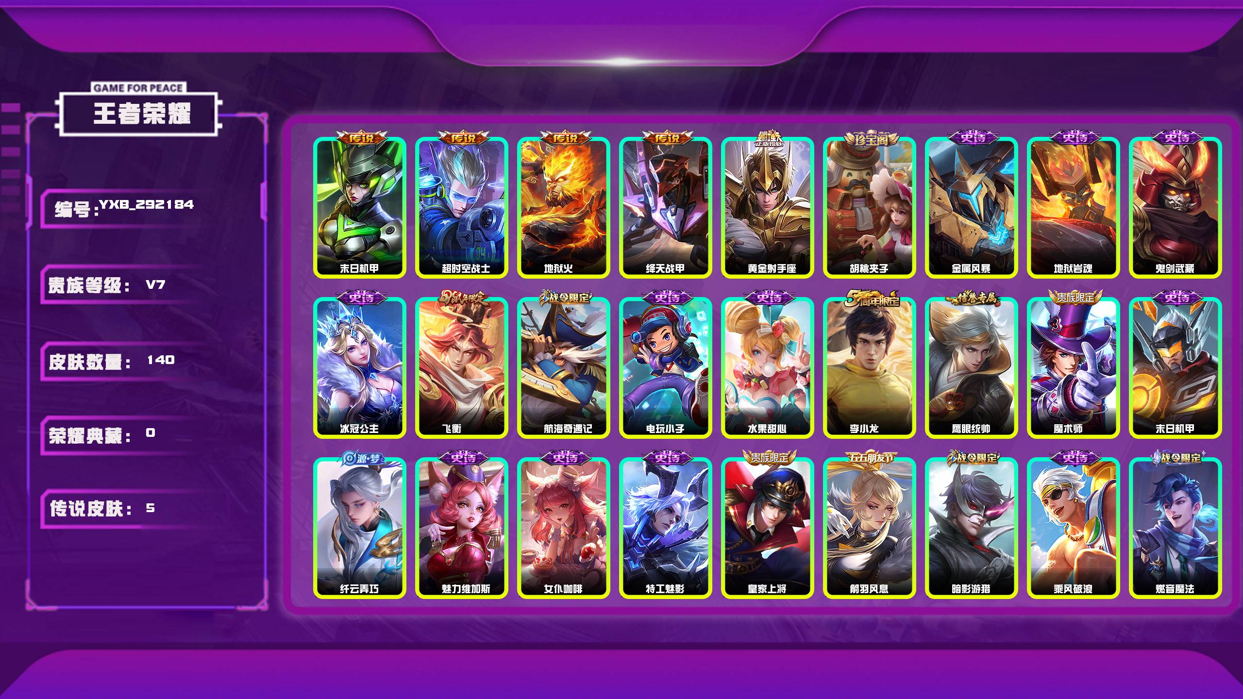 王者荣耀账号安卓QQ编号：292184 
 贵族：V7 英雄数：103 皮肤数：140 胡桃夹子 末日机甲 超时空战士 地狱火 绛天战甲 黄金射手座 金属风暴 地狱岩魂 鬼剑武藏 冰冠公主 飞衡 航海奇遇记 电玩小子 水