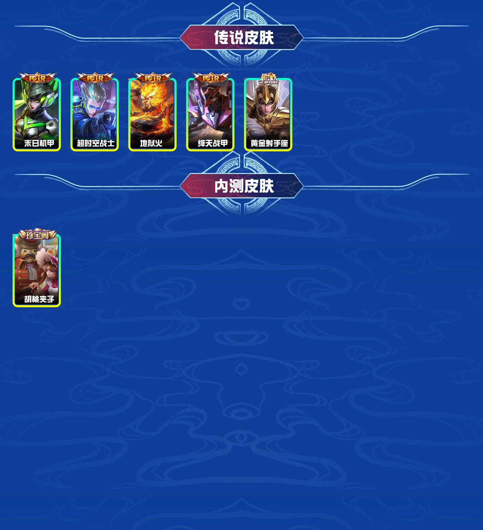 WZYXB3456541王者荣耀账号详情图3