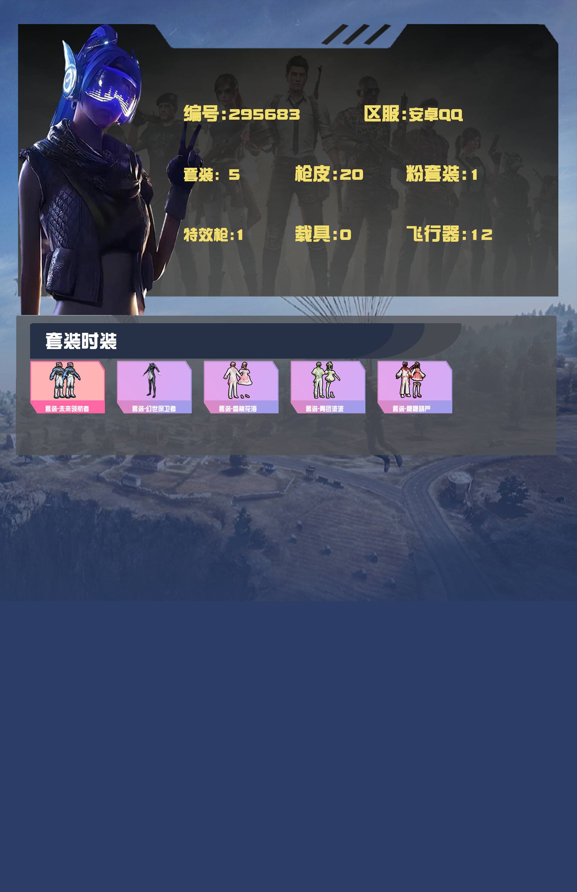 HPYXB3443816和平精英账号详情图4