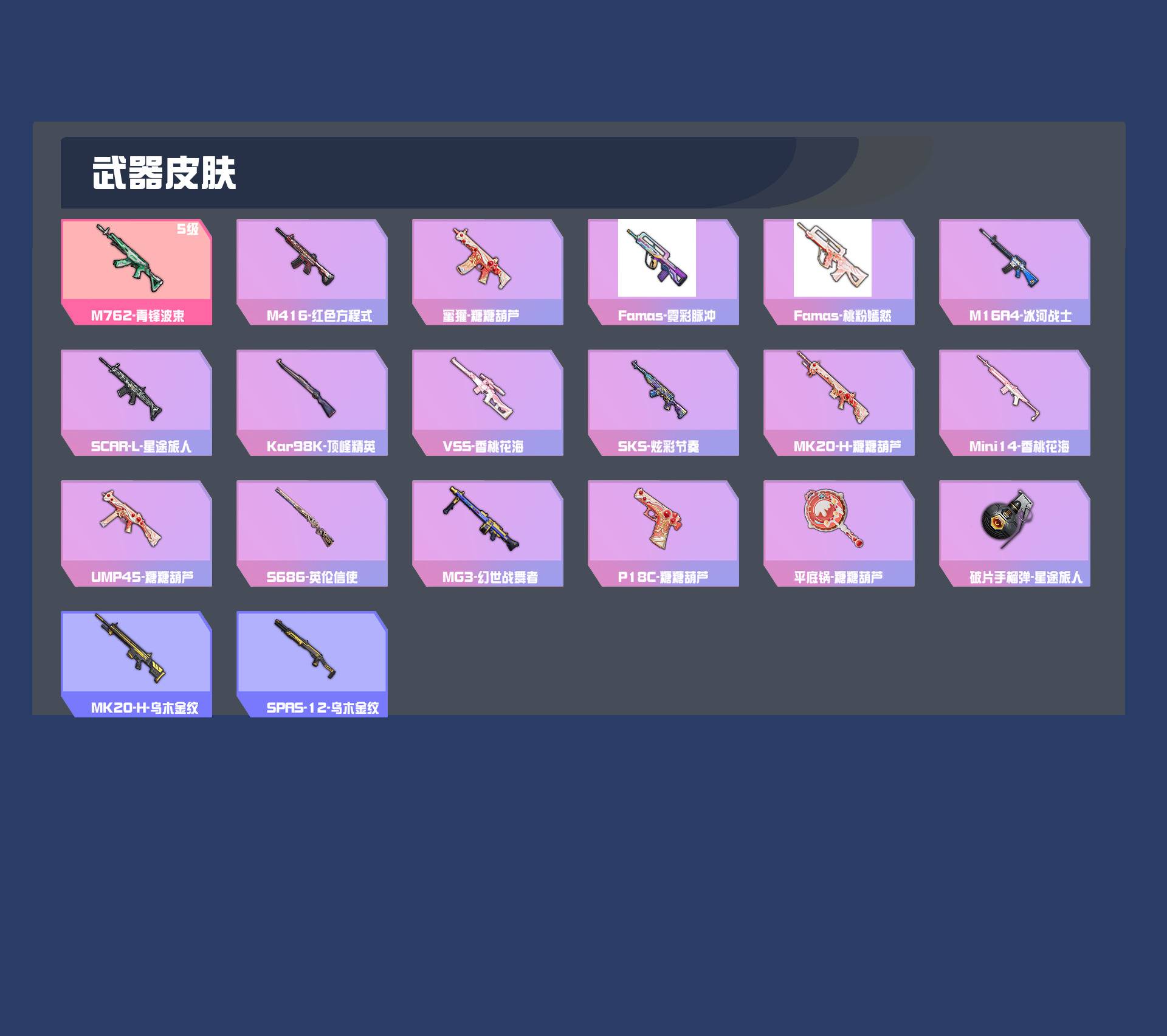 HPYXB3443816和平精英账号详情图5