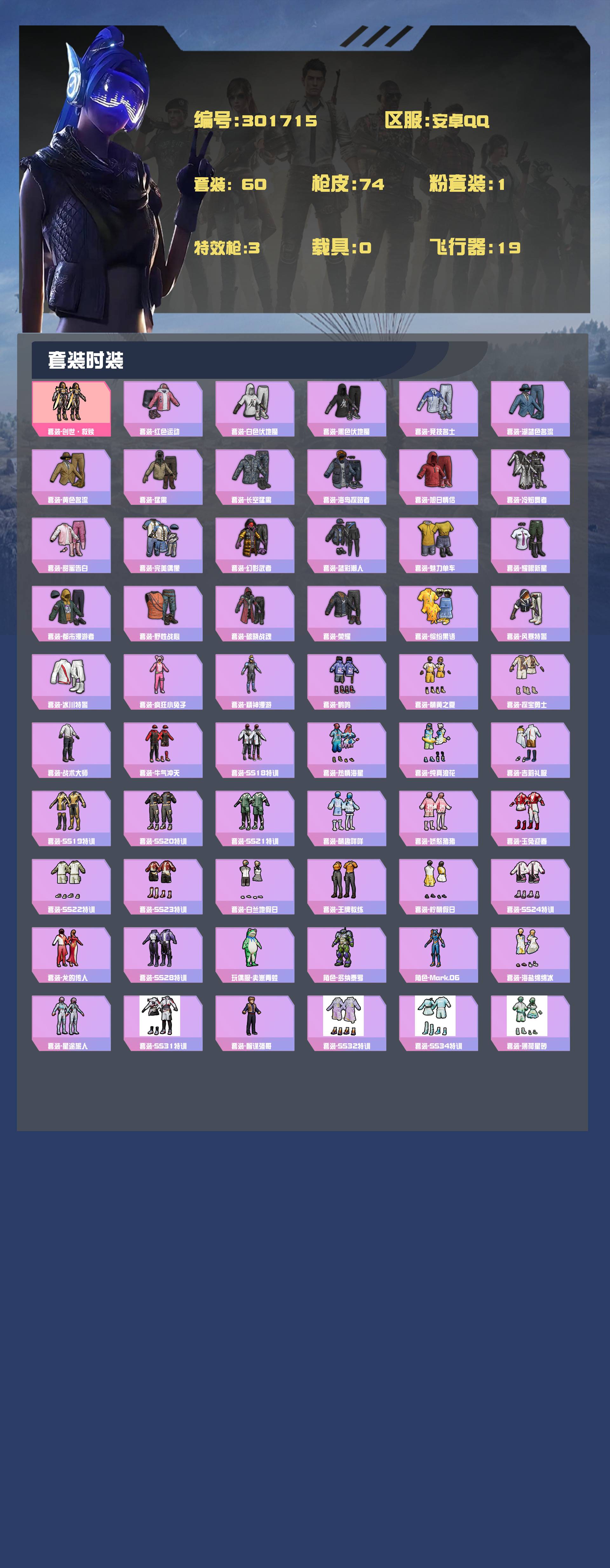 HPYXB3445280和平精英账号详情图2