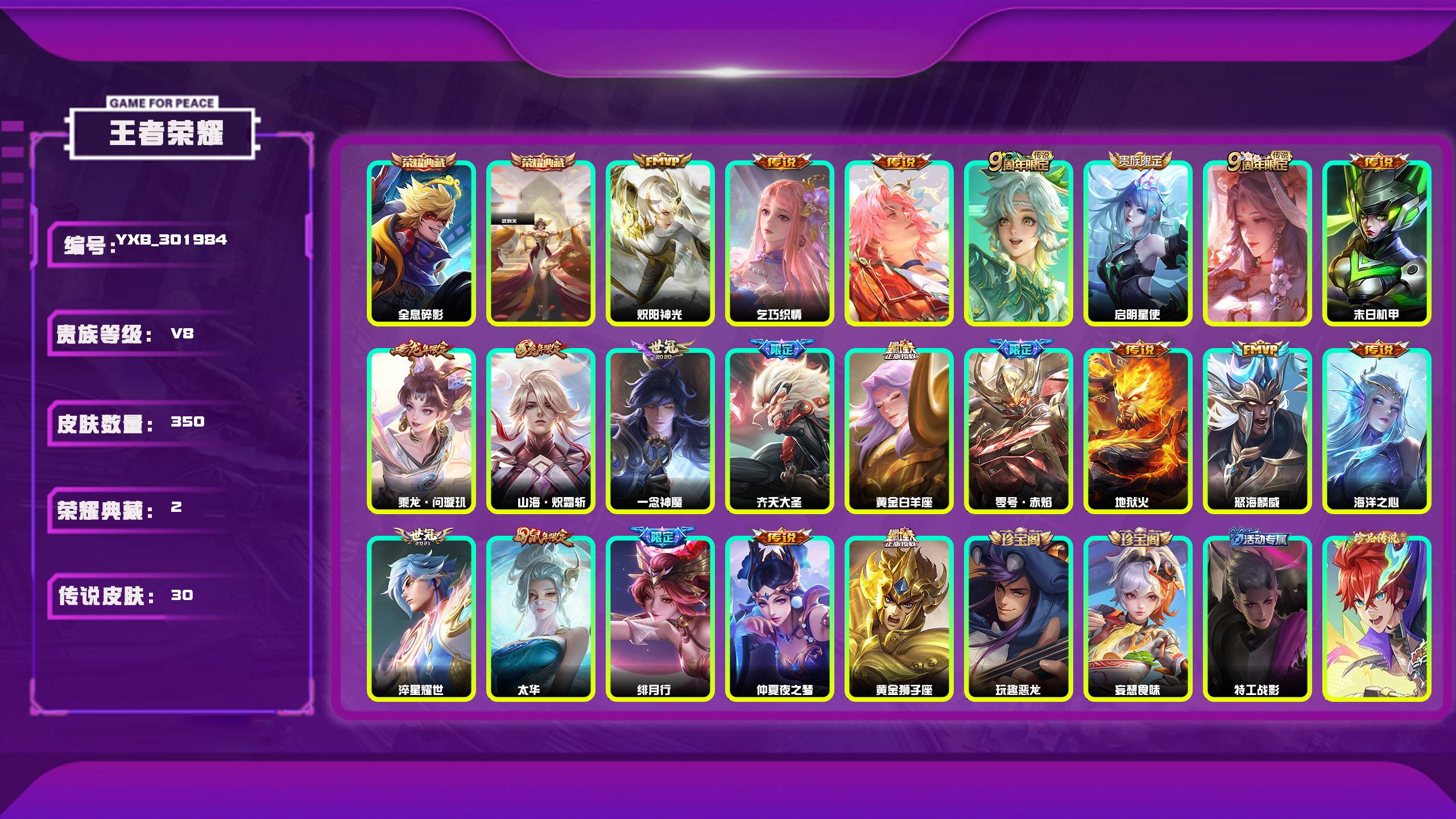 王者荣耀账号安卓QQ编号：301984 
 贵族：V8 英雄数：127 皮肤数：350 全息碎影 武则天 器灵·螭龙剑 时之奇旅 器灵·落星盏 玩趣恶龙 妄想食味 特工战影 炽阳神光 乞巧织情 牧神诗旅 鸣野蒿 启明星使