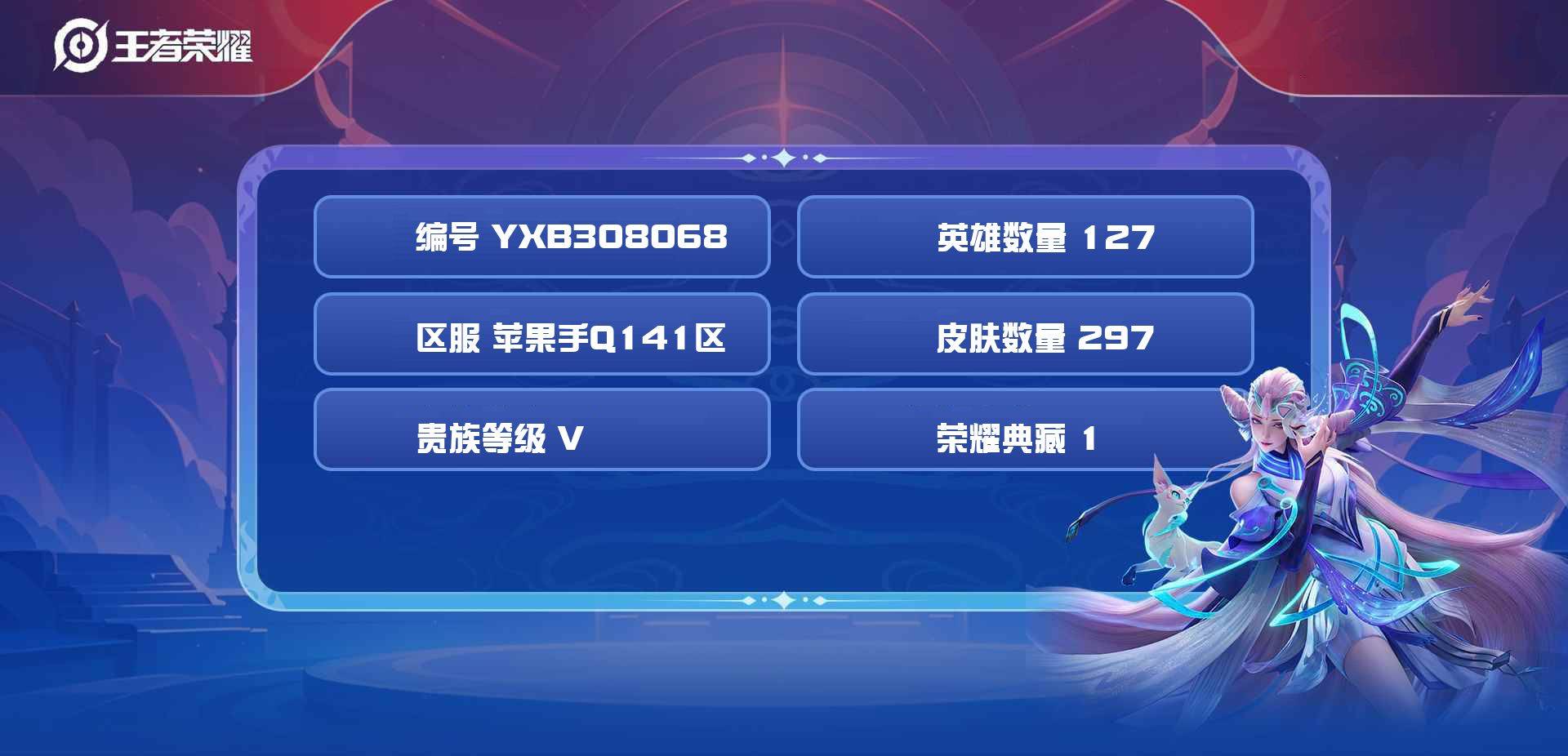 WZYXB3464525王者荣耀账号详情图2