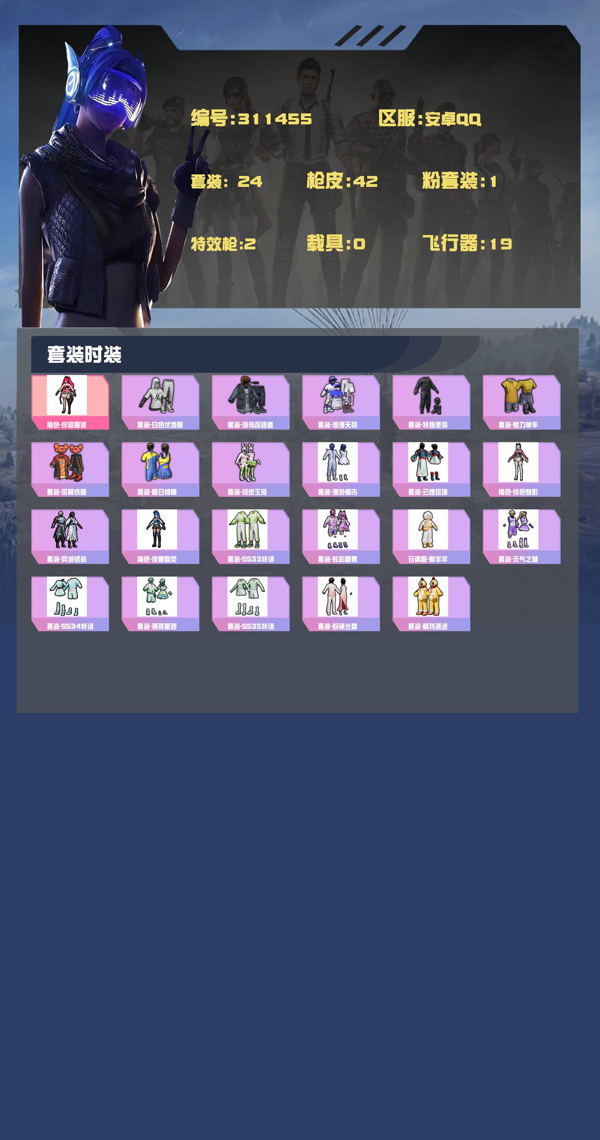 HPYXB3448087和平精英账号详情图2