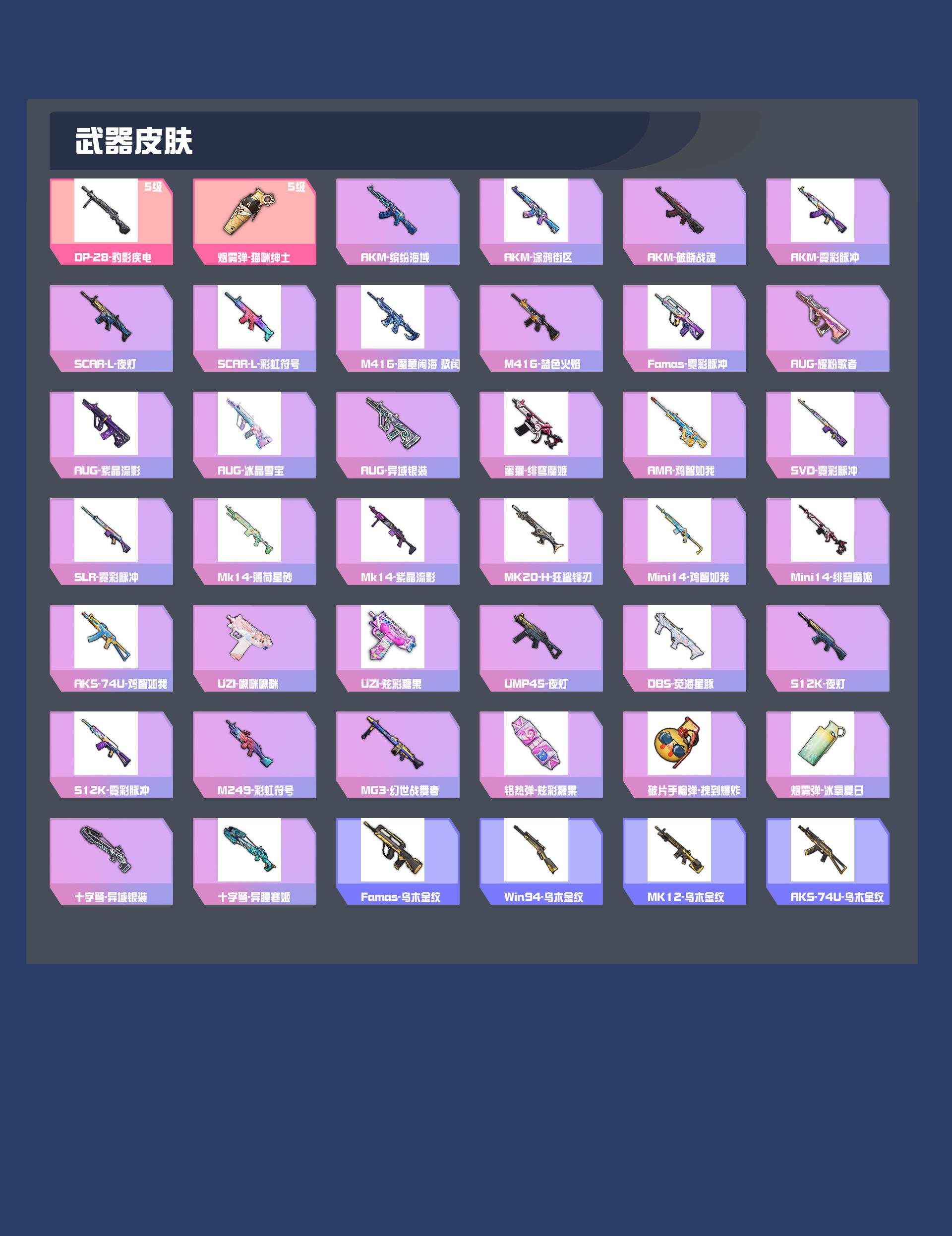 HPYXB3448087和平精英账号详情图3