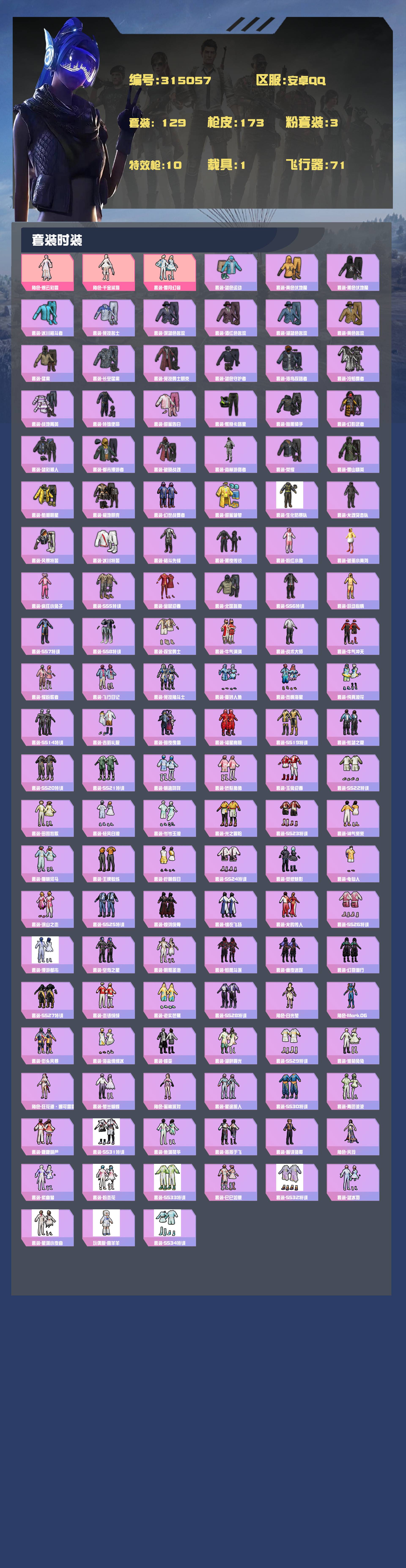 HPYXB3448749和平精英账号详情图2