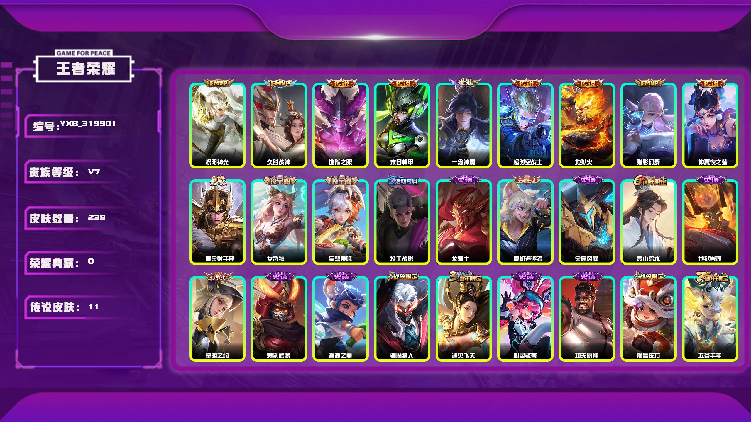 王者荣耀账号苹果QQ编号：319901 
 贵族：V7 英雄数：127 皮肤数：239 女武神 妄想食味 特工战影 炽阳神光 久胜战神 地狱之眼 末日机甲 一念神魔 超时空战士 地狱火 猫影幻舞 仲夏夜之梦 黄金射手座 