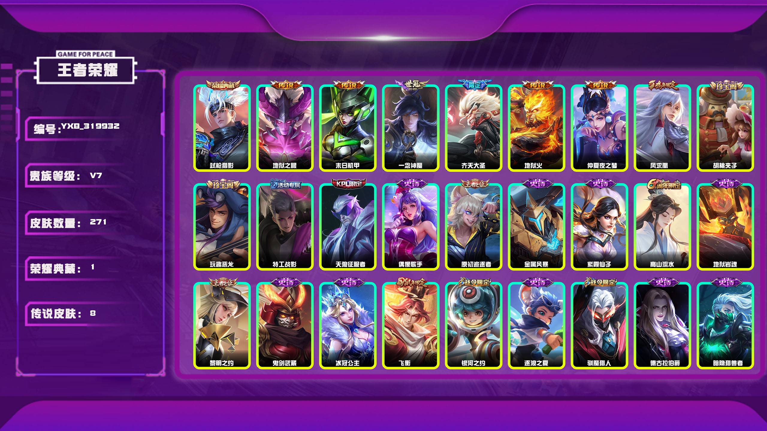 王者荣耀账号安卓QQ编号：319932 
 贵族：V7 英雄数：126 皮肤数：271 弑枪猎影 胡桃夹子 玩趣恶龙 特工战影 地狱之眼 末日机甲 一念神魔 齐天大圣 地狱火 仲夏夜之梦 凤求凰 天狼征服者 偶像歌手 原