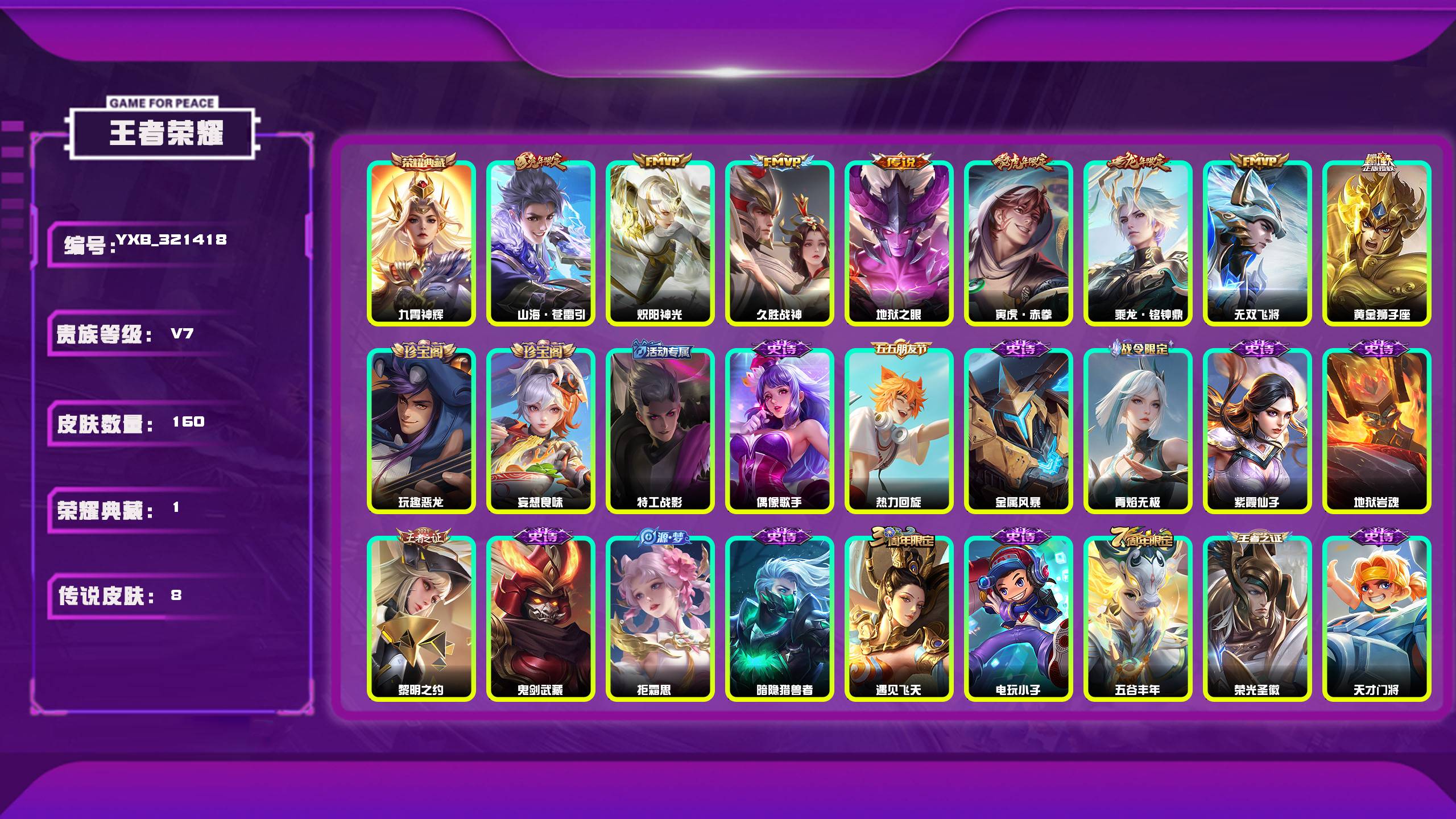 王者荣耀账号安卓QQ编号：321418 
 贵族：V7 英雄数：122 皮肤数：160 九霄神辉 玩趣恶龙 妄想食味 特工战影 山海·苍雷引 炽阳神光 久胜战神 地狱之眼 寅虎·赤拳 乘龙·铭钟鼎 无双飞将 黄金狮子座 