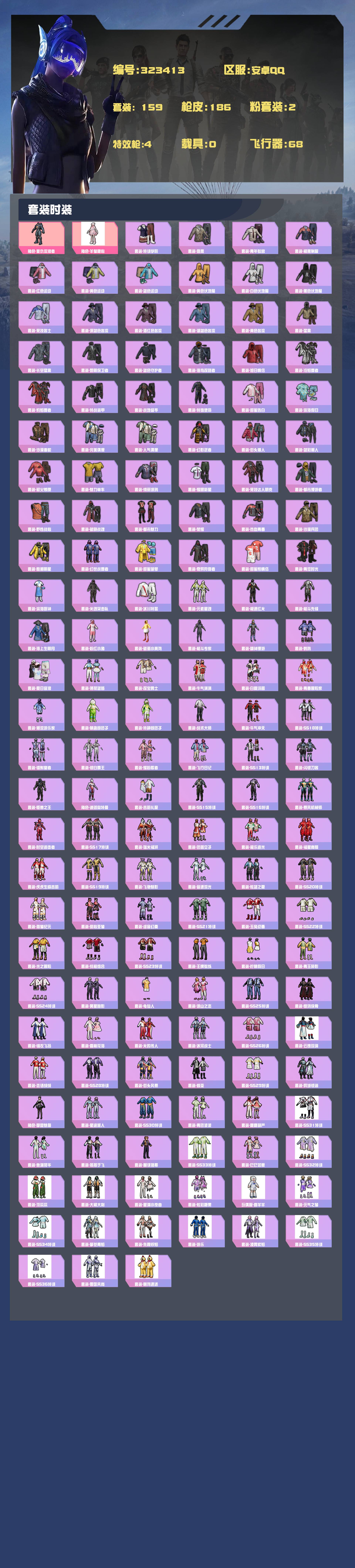 HPYXB3451824和平精英账号详情图4