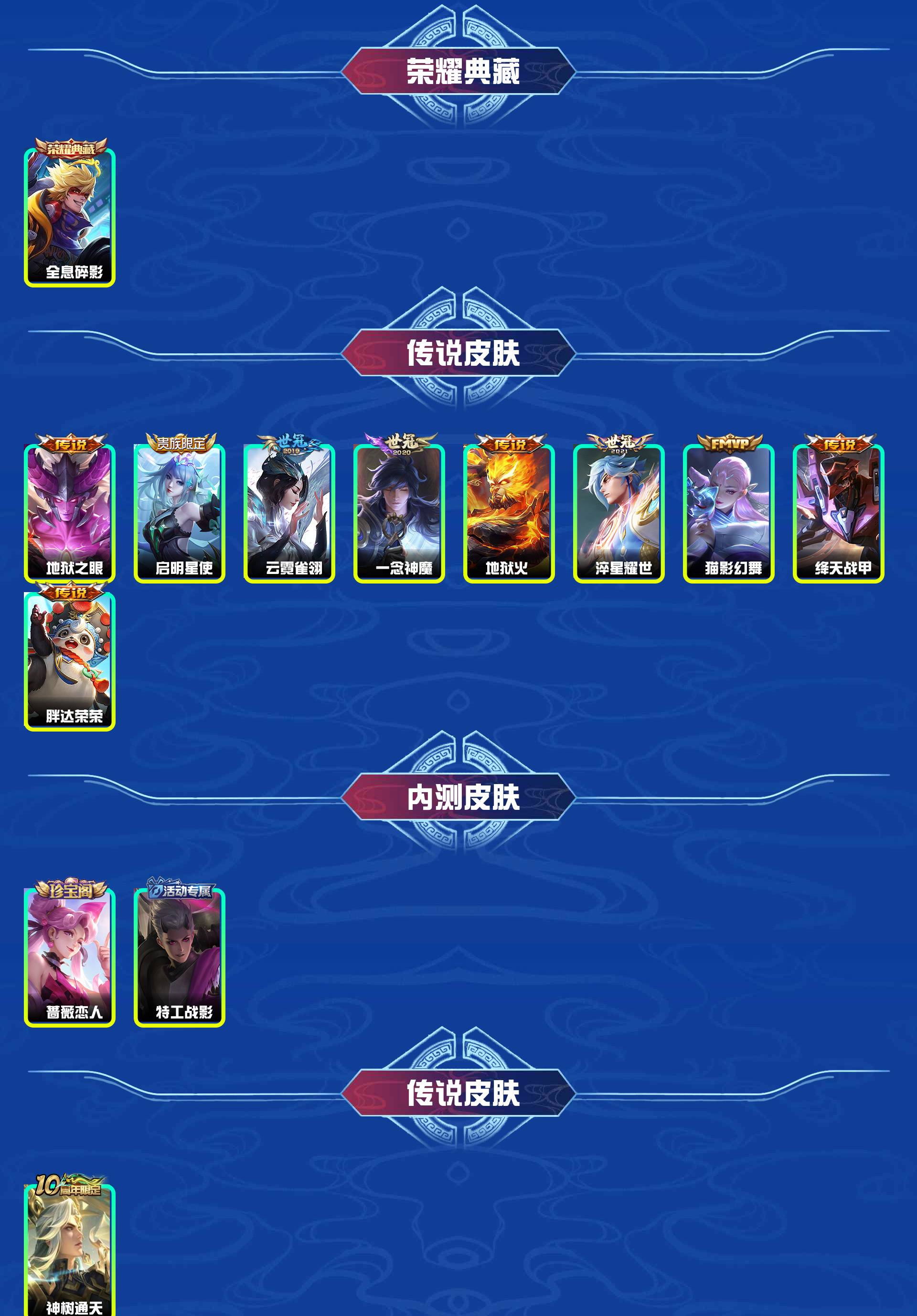 WZYXB3479296王者荣耀账号详情图4 WZYXB3479296王者荣耀账号详情图4