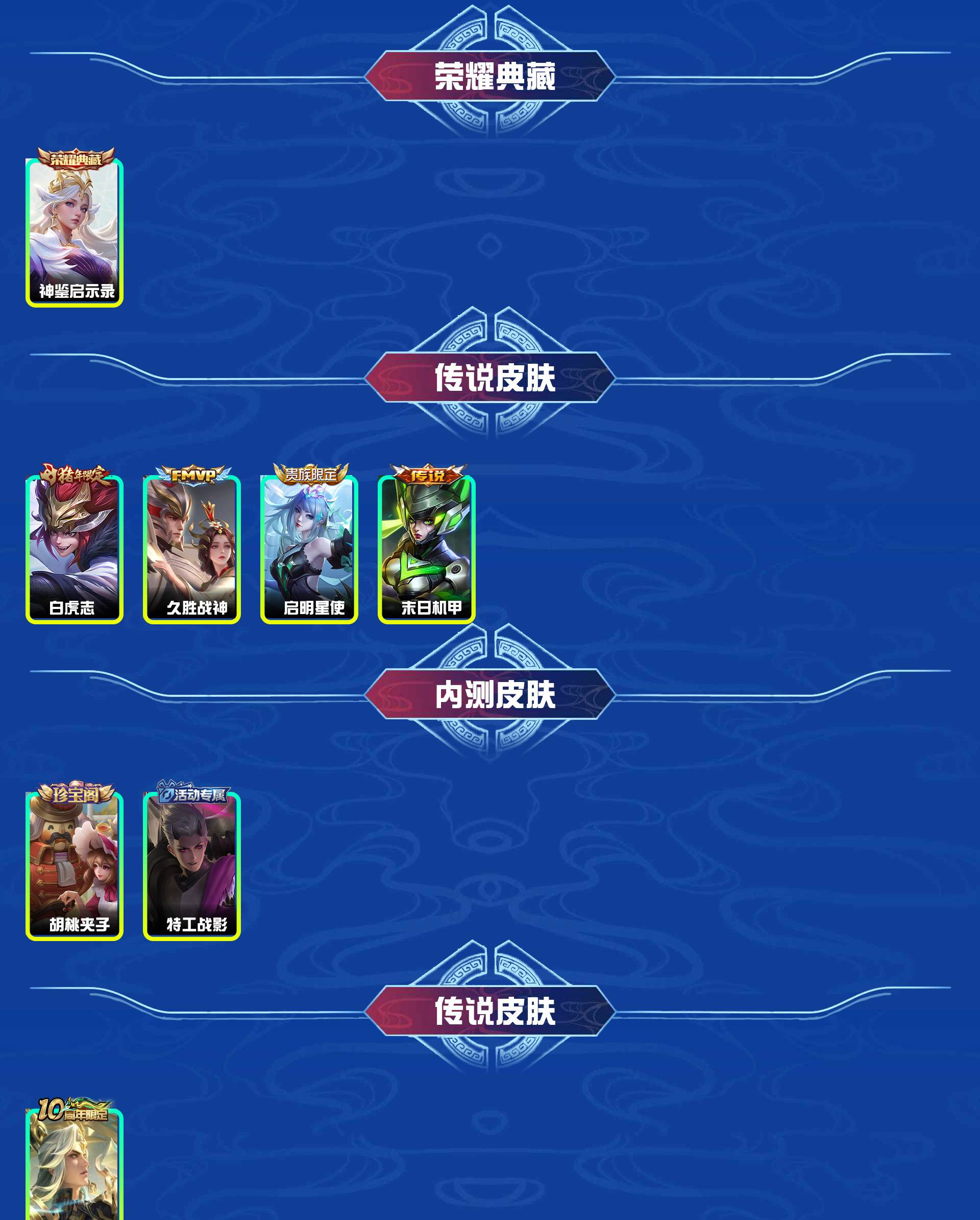 WZYXB3479305王者荣耀账号详情图4