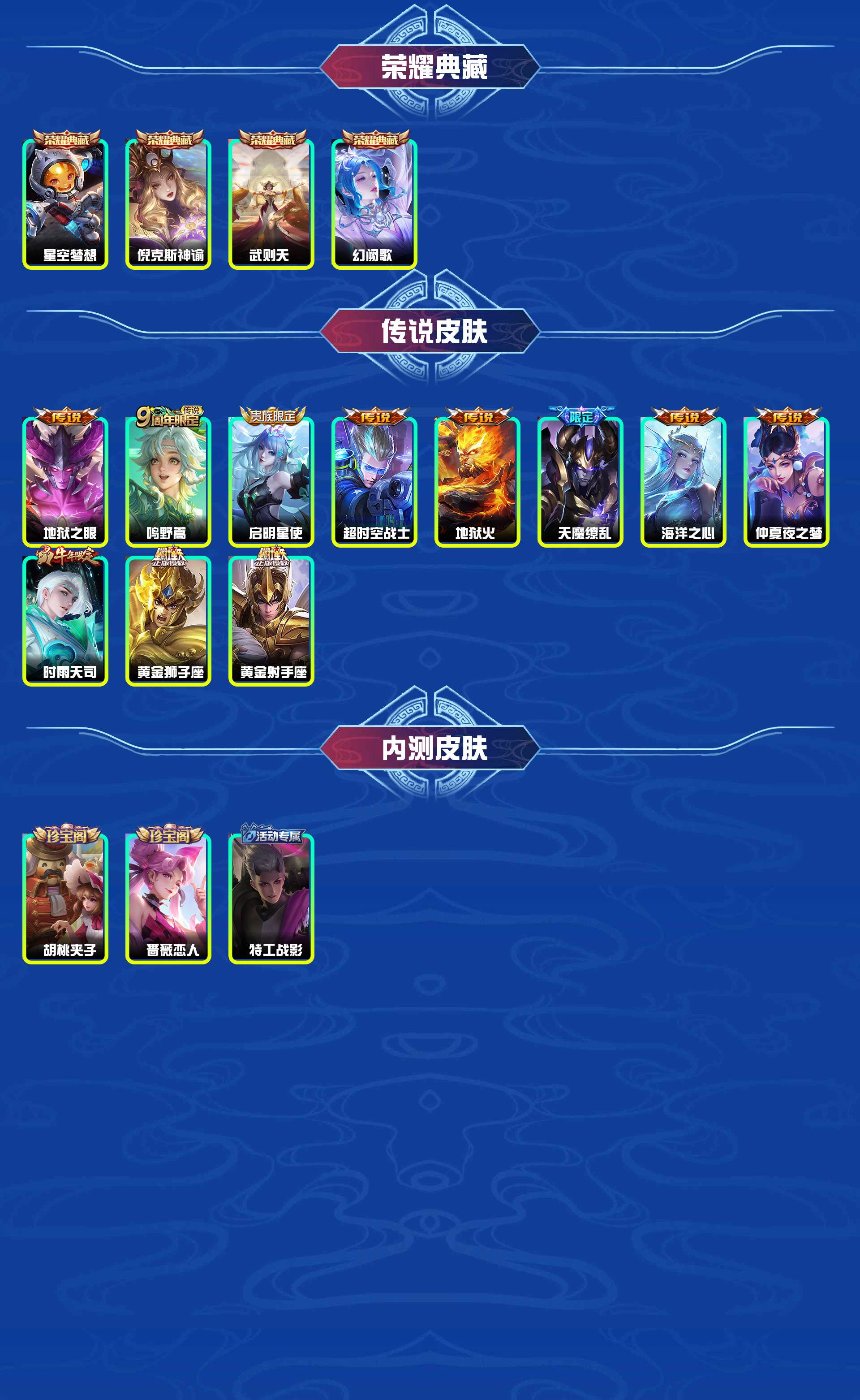 WZYXB3480204王者荣耀账号详情图5