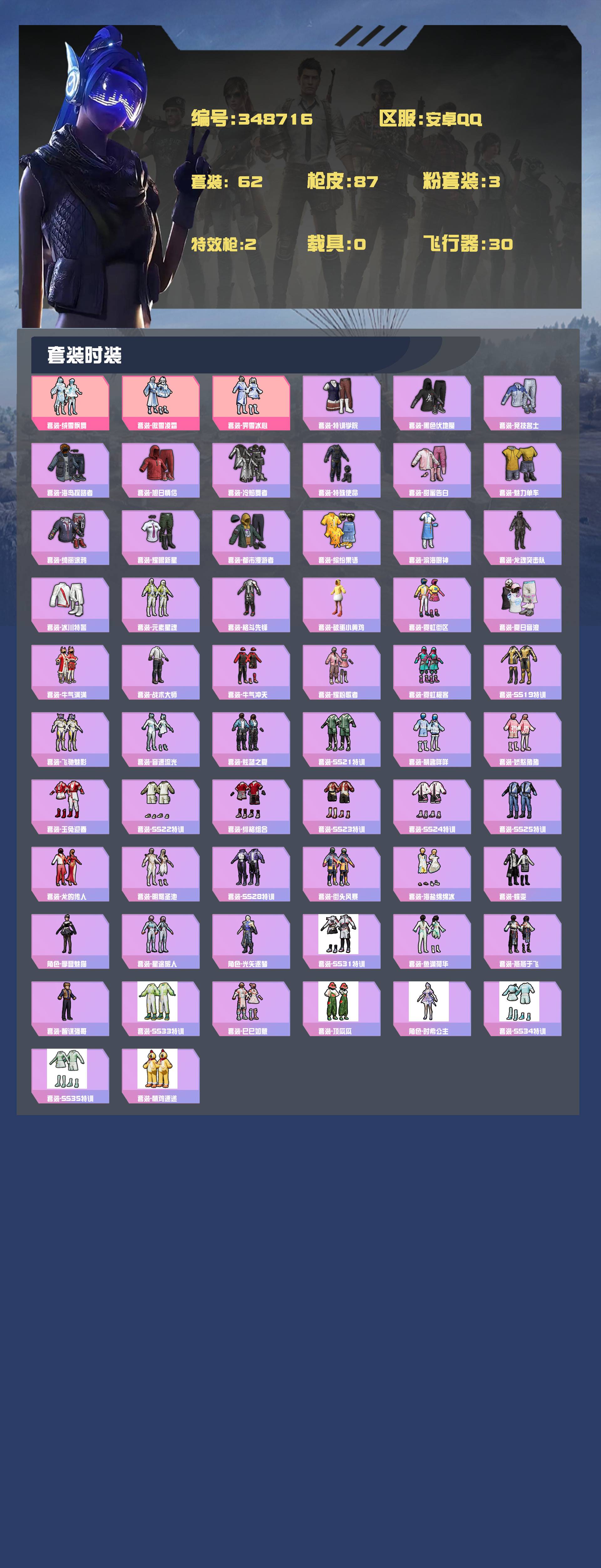 HPYXB44143和平精英账号详情图4