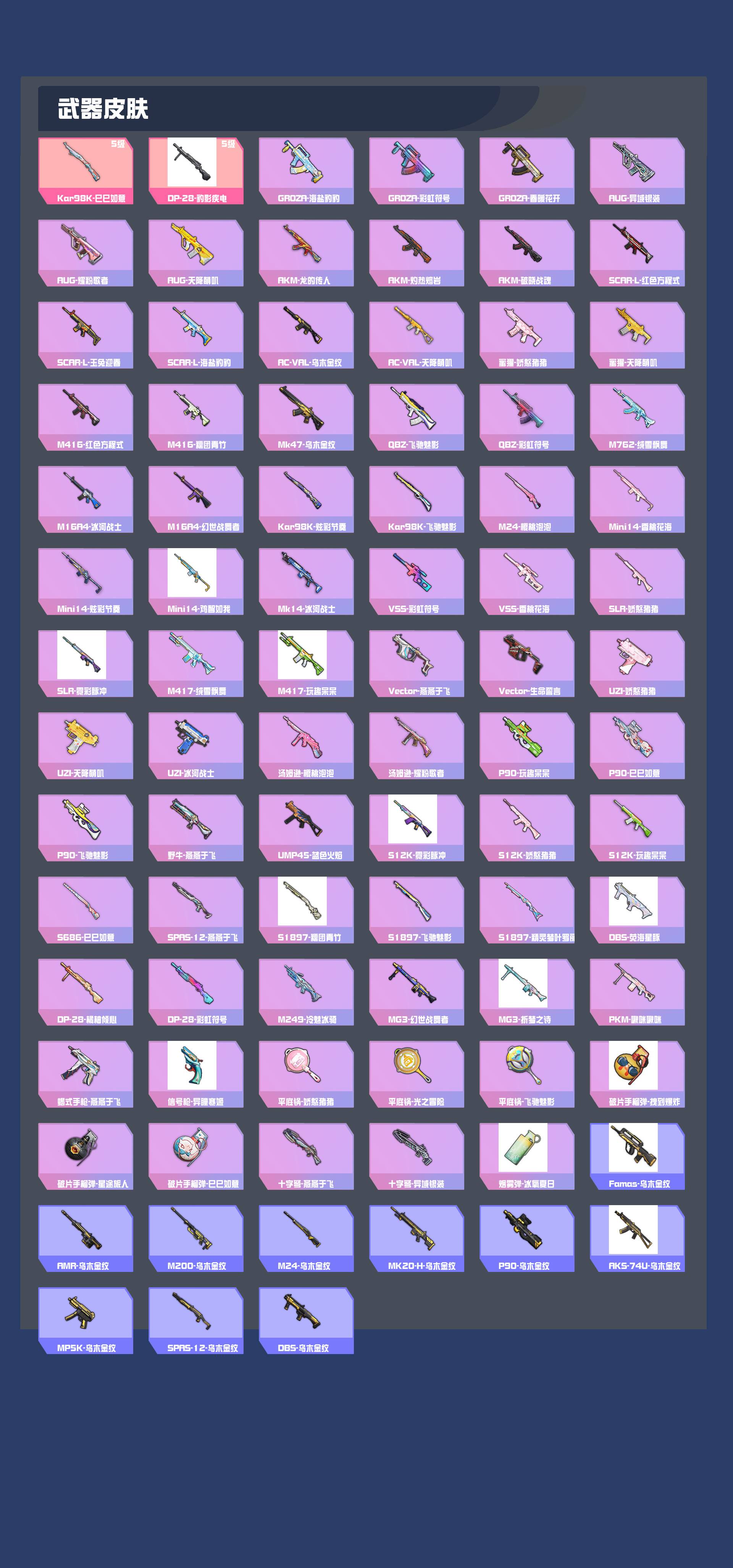 HPYXB44143和平精英账号详情图5