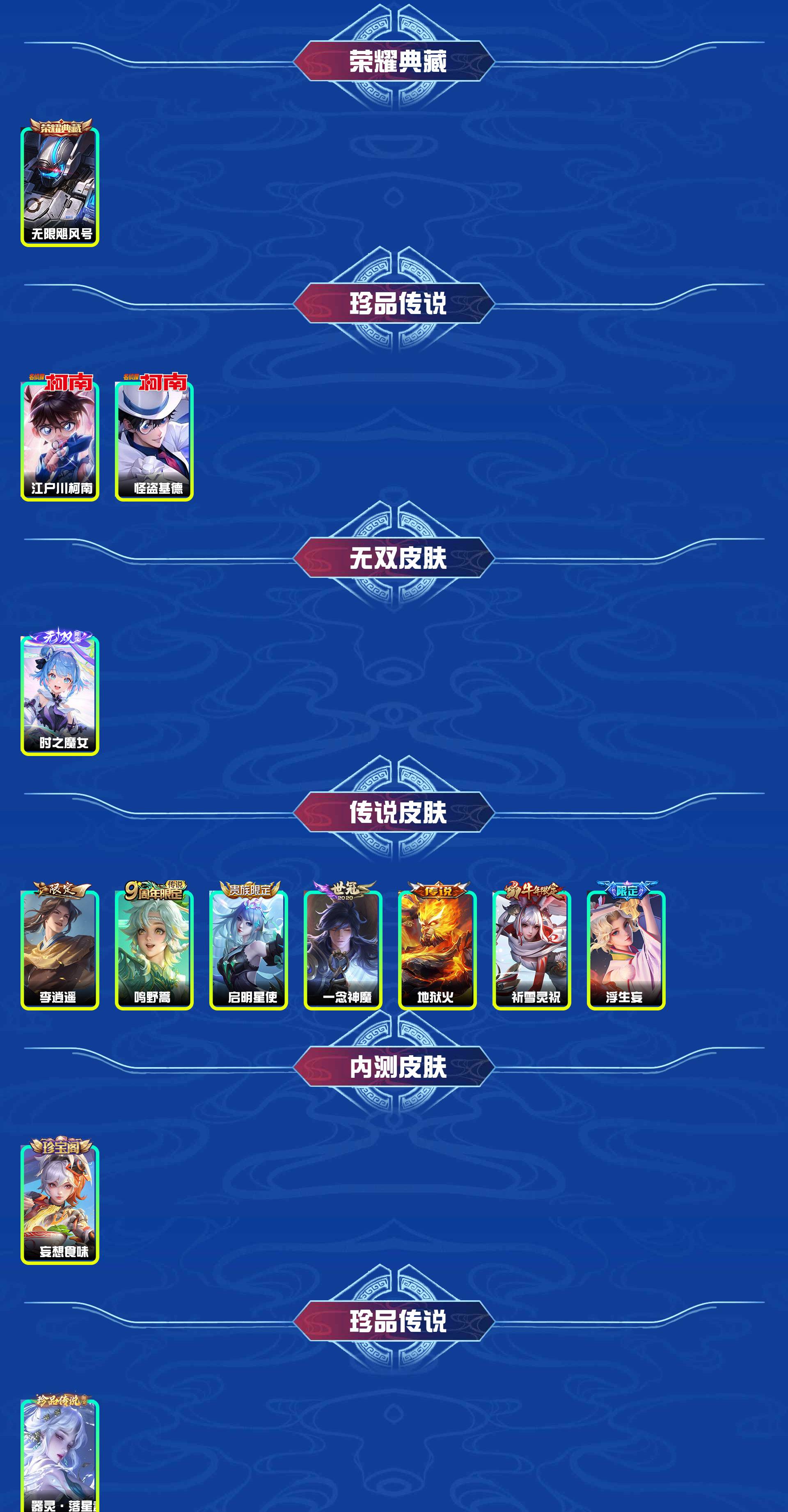 WZYXB48706王者荣耀账号详情图4 WZYXB48706王者荣耀账号详情图4