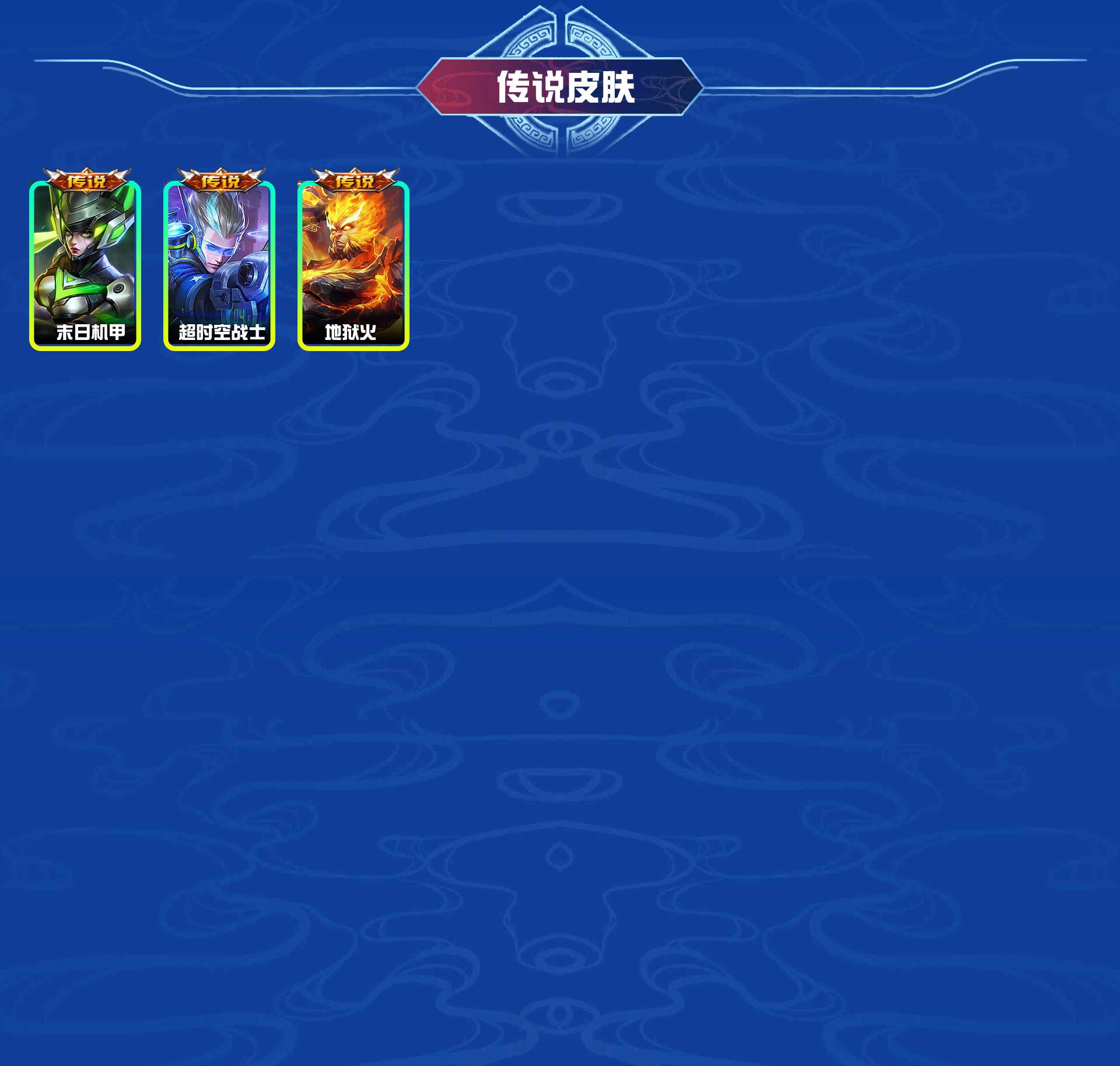 WZYXB420235王者荣耀账号详情图4 WZYXB420235王者荣耀账号详情图4