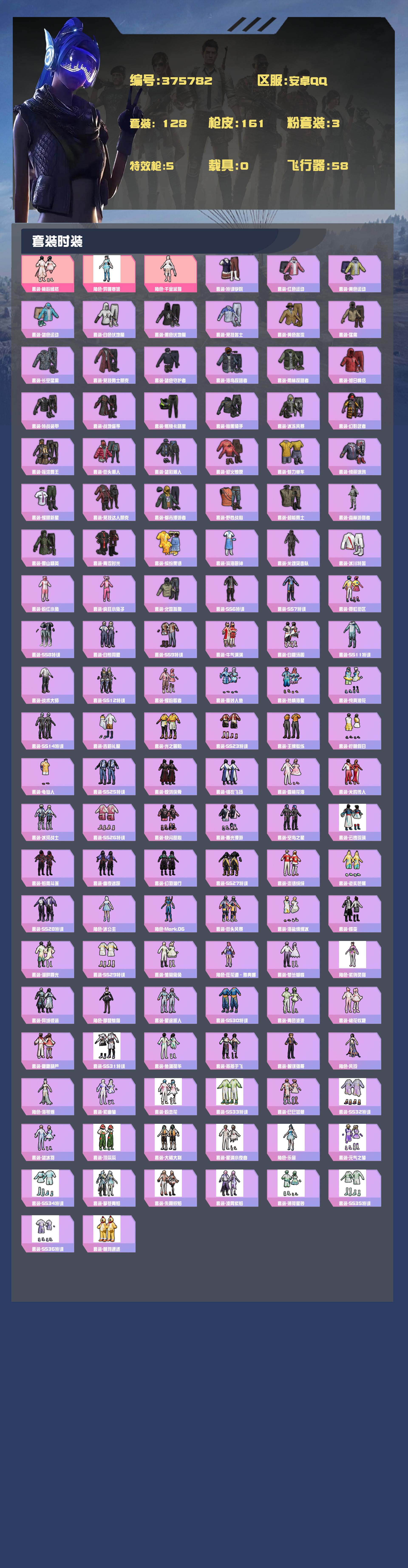 HPYXB414389和平精英账号详情图3