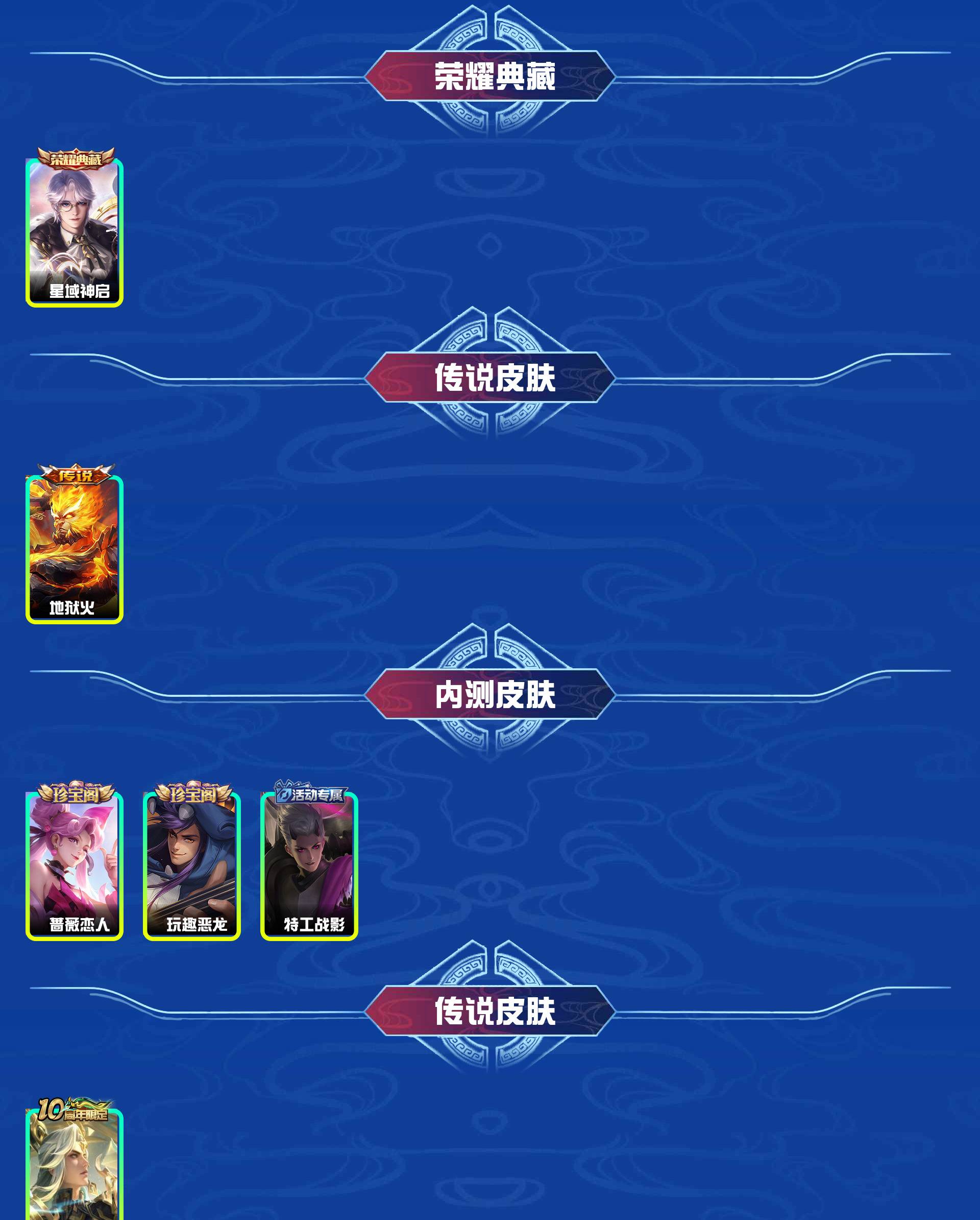 WZYXB420267王者荣耀账号详情图3