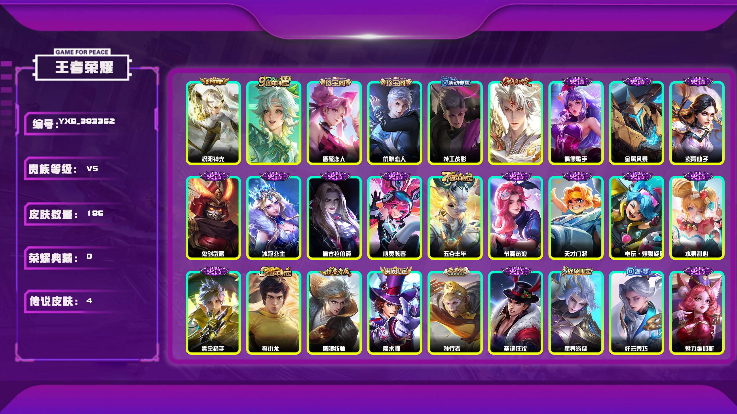 王者荣耀账号安卓QQ编号：383352 
 贵族：V5 英雄数：126 皮肤数：186 蔷薇恋人 优雅恋人 特工战影 炽阳神光 鸣野蒿 偶像歌手 金属风暴 紫霞仙子 鬼剑武藏 冰冠公主 德古拉伯爵 心灵骇客 五谷丰年 节
