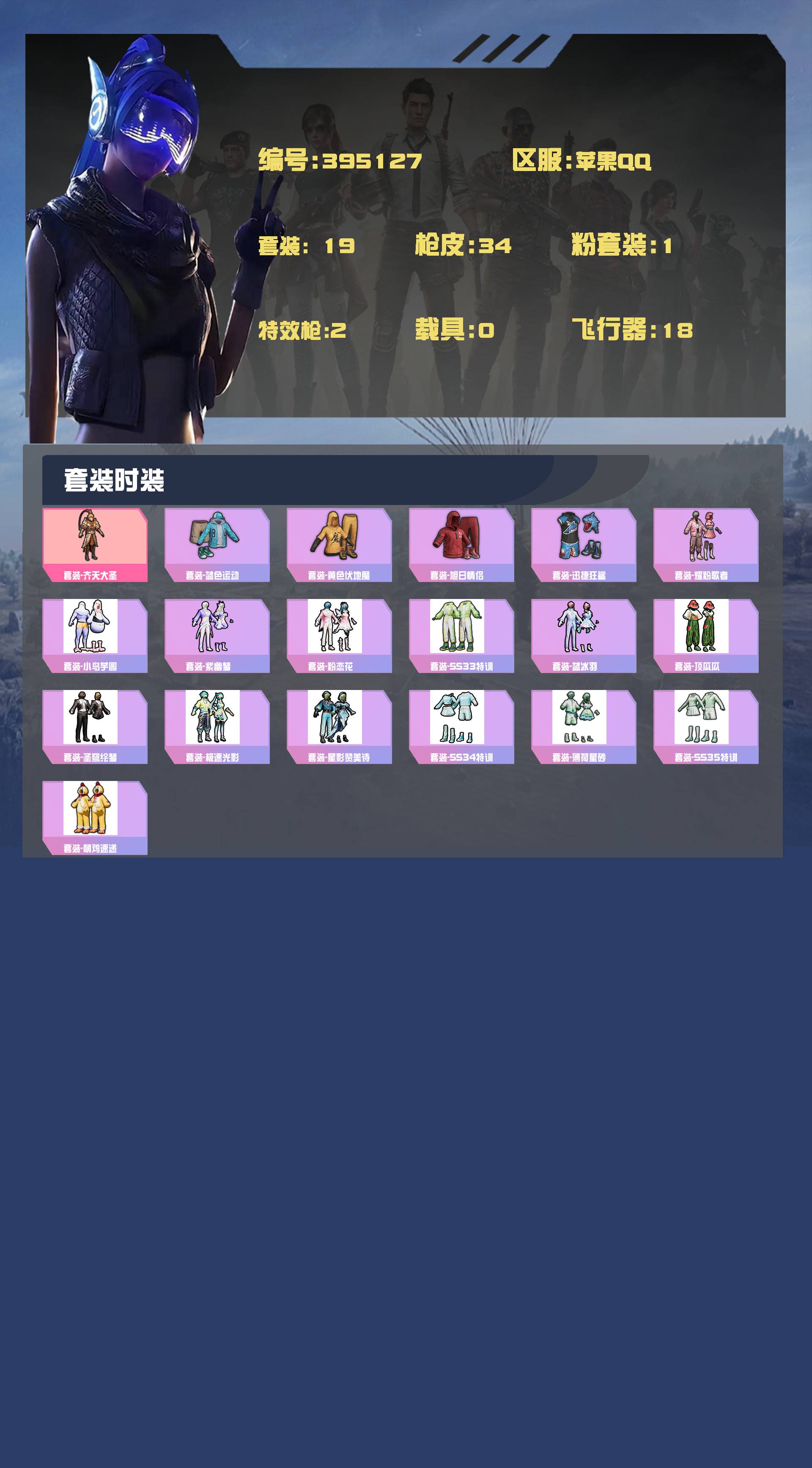 HPYXB420159和平精英账号详情图3