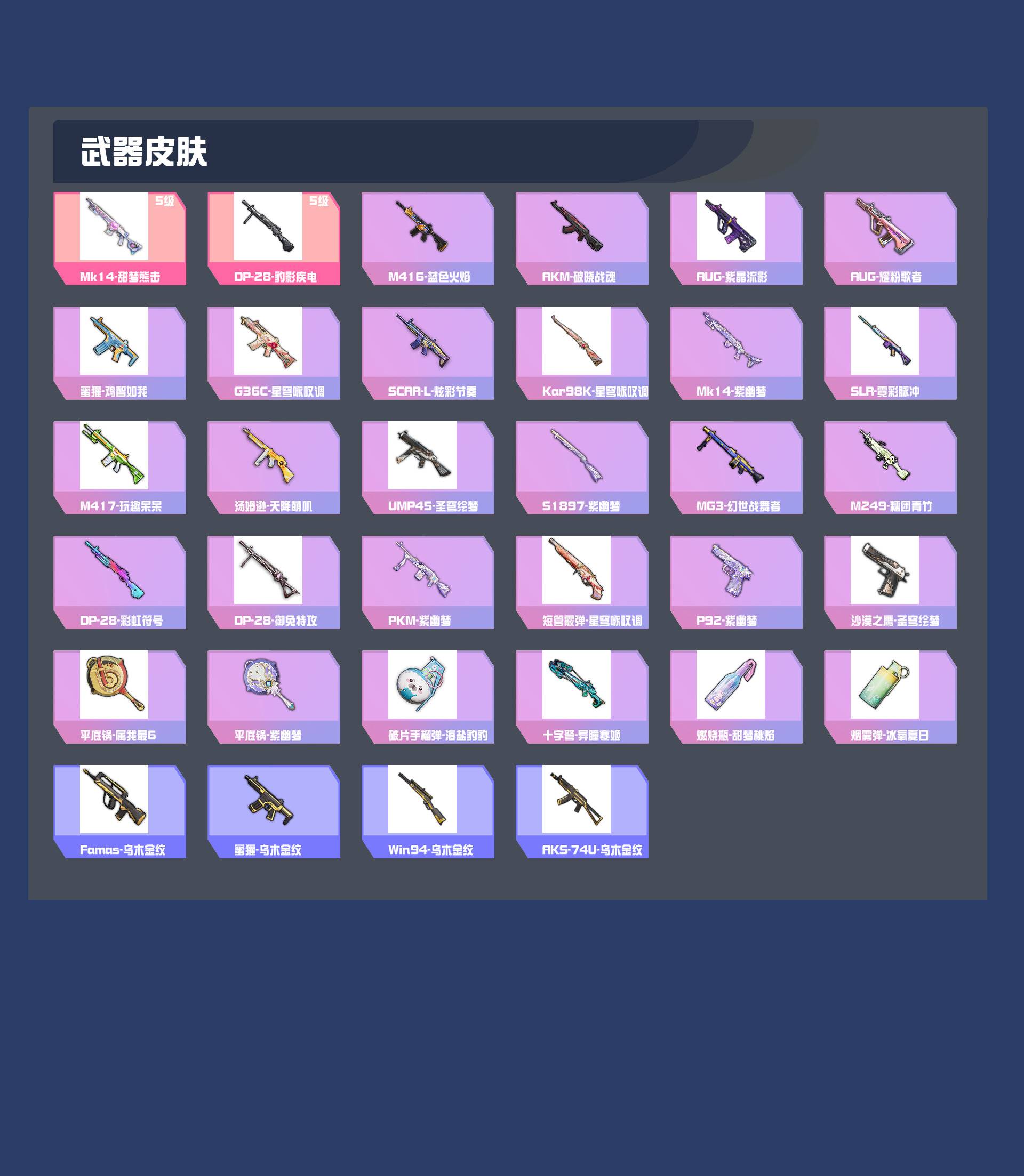 HPYXB420159和平精英账号详情图4