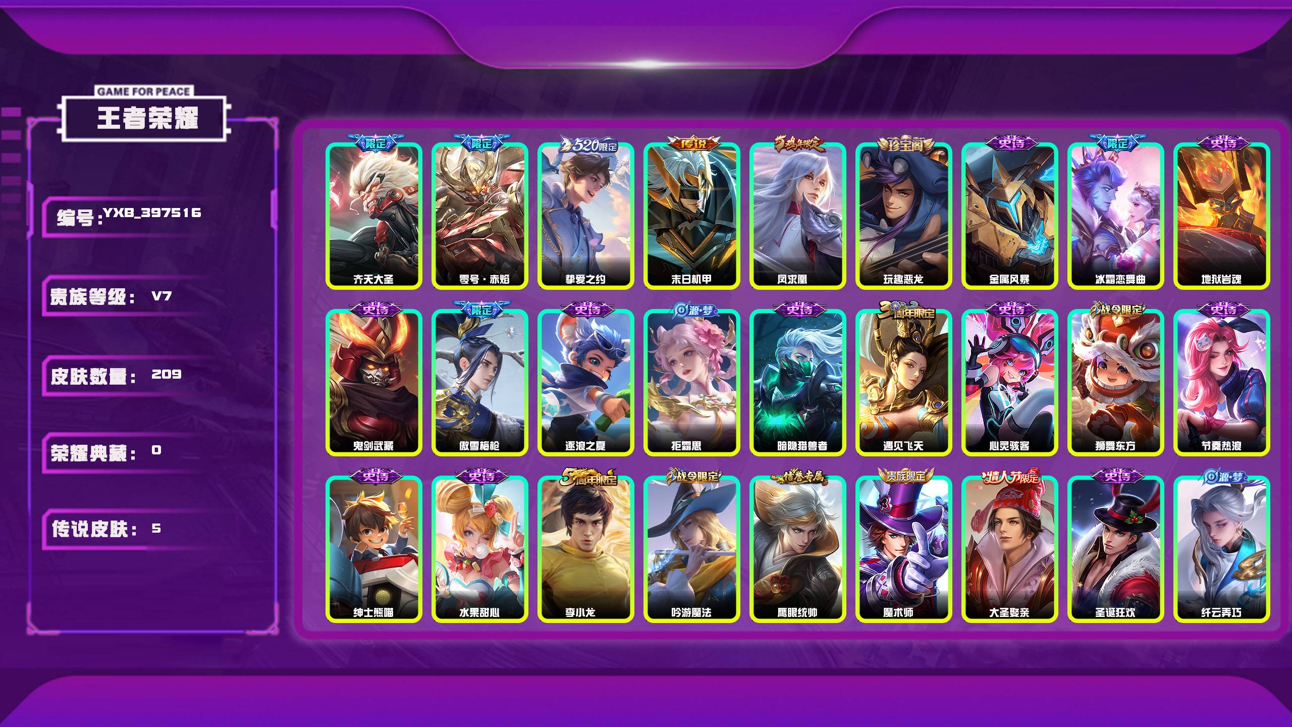 王者荣耀账号安卓QQ编号：397516 
 贵族：V7 英雄数：126 皮肤数：209 玩趣恶龙 齐天大圣 零号·赤焰 挚爱之约 末日机甲 凤求凰 金属风暴 冰霜恋舞曲 地狱岩魂 鬼剑武藏 傲雪梅枪 逐浪之夏 拒霜思 暗