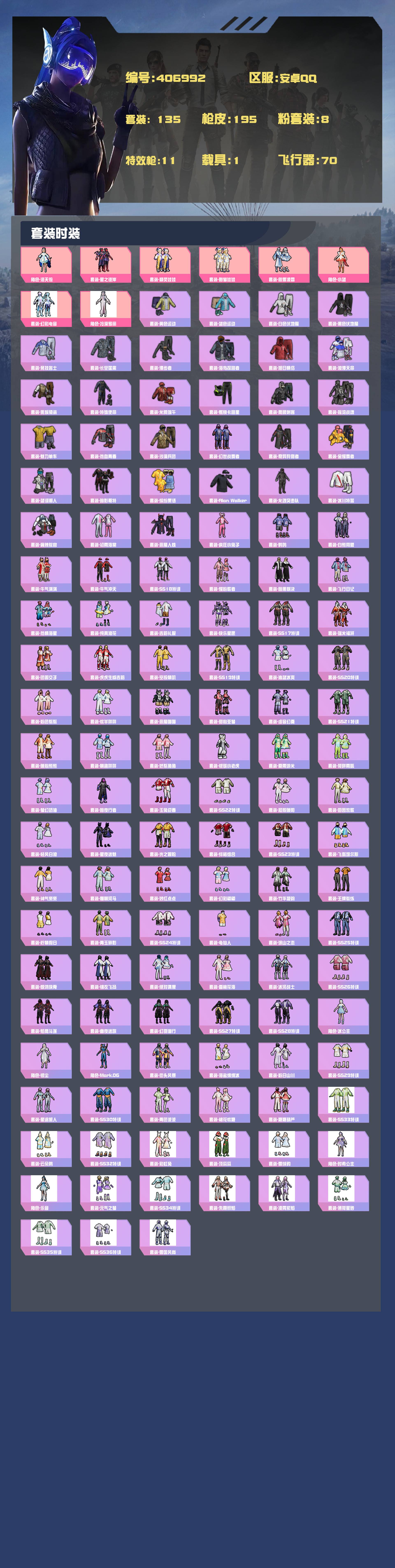 HPYXB420366和平精英账号详情图2