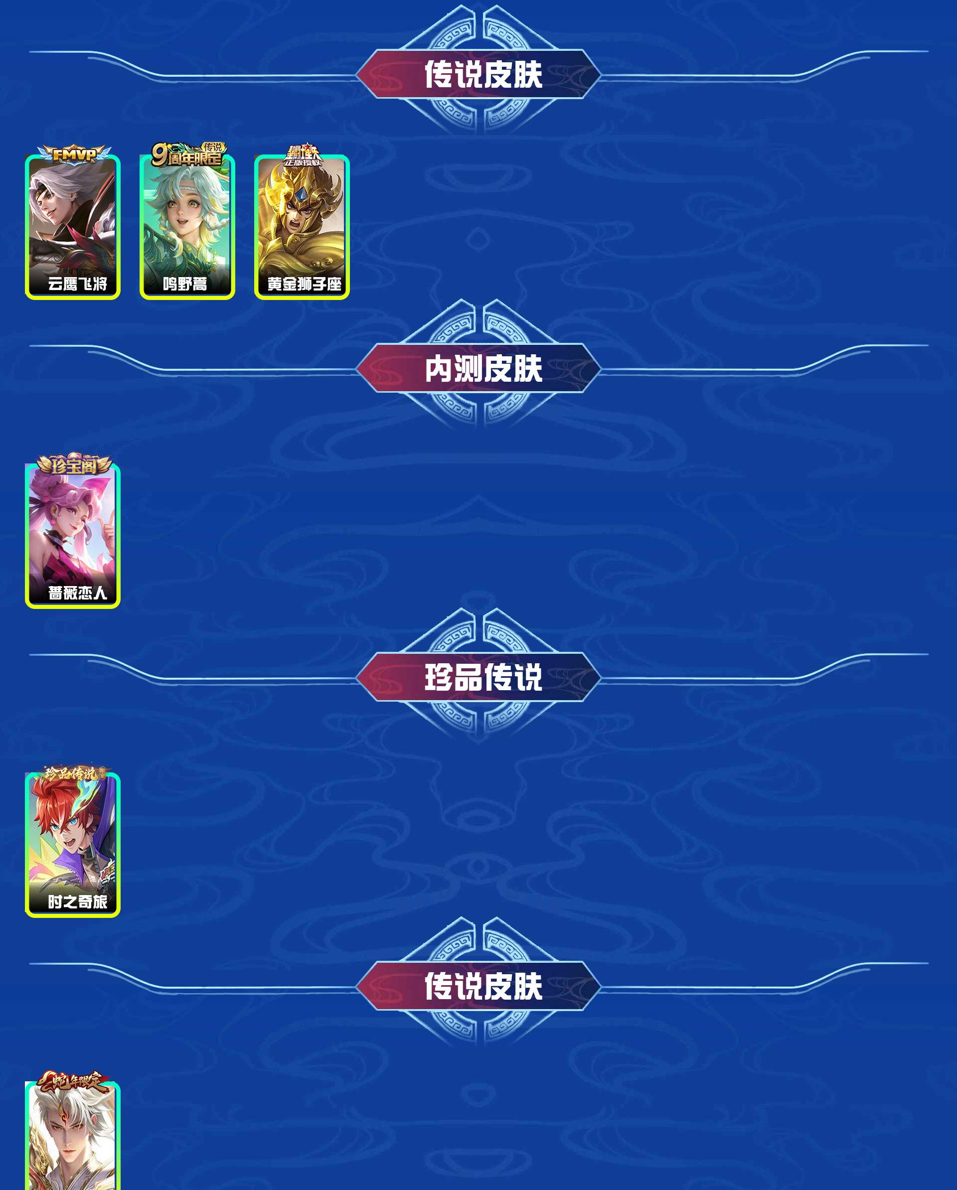 WZYXB439468王者荣耀账号详情图3