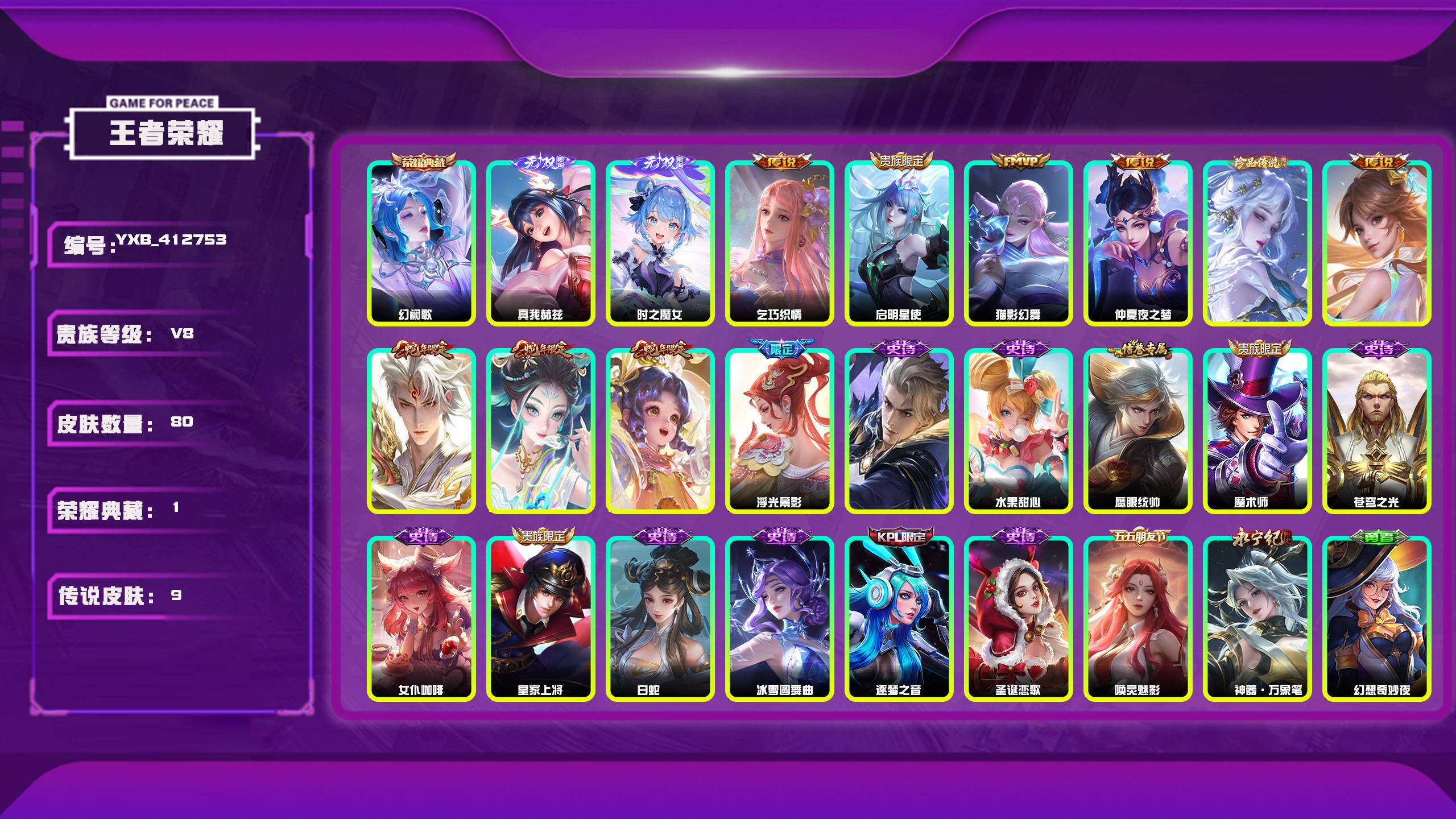 王者荣耀账号苹果QQ编号：412753 
 贵族：V8 英雄数：72 皮肤数：80 幻阙歌 时之魔女 真我赫兹 器灵·落星盏 乞巧织情 启明星使 猫影幻舞 仲夏夜之梦 浮光幕影 星界特工 水果甜心 鹰眼统帅 魔术师 苍穹