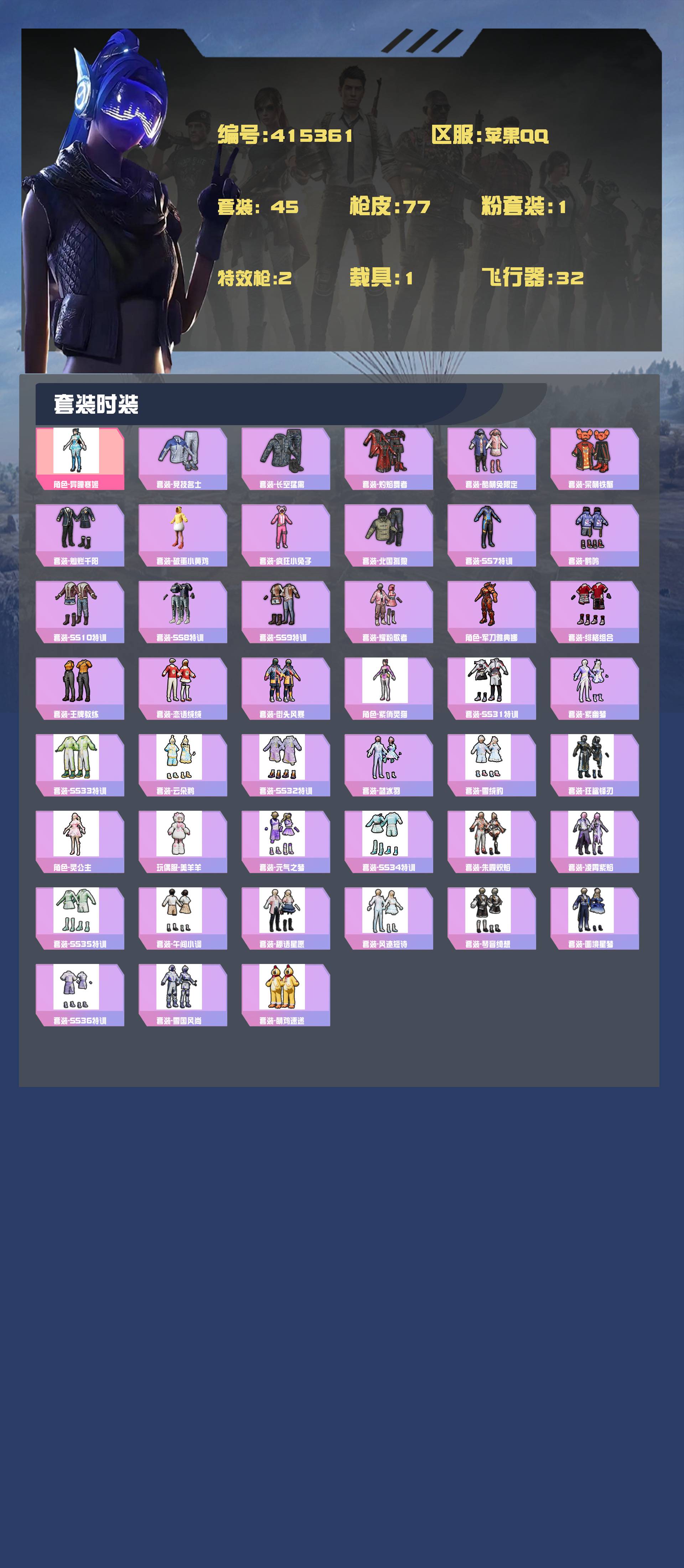 HPYXB423350和平精英账号详情图2