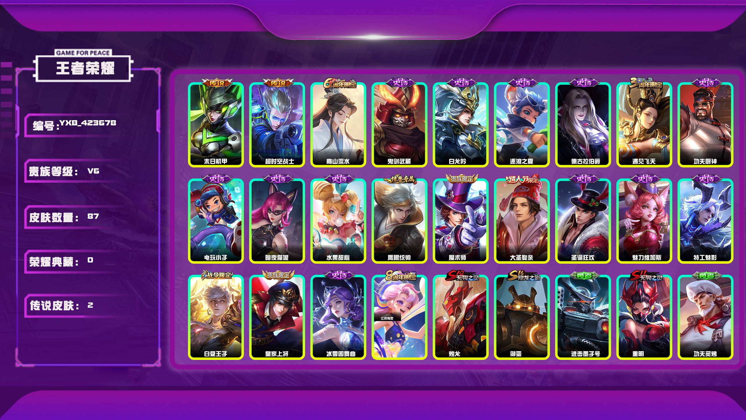 王者荣耀账号安卓QQ编号：423678 
 贵族：V6 英雄数：109 皮肤数：87 末日机甲 超时空战士 高山流水 鬼剑武藏 白龙吟 逐浪之夏 德古拉伯爵 遇见飞天 功夫厨神 电玩小子 暗夜猫娘 水果甜心 鹰眼统帅 魔