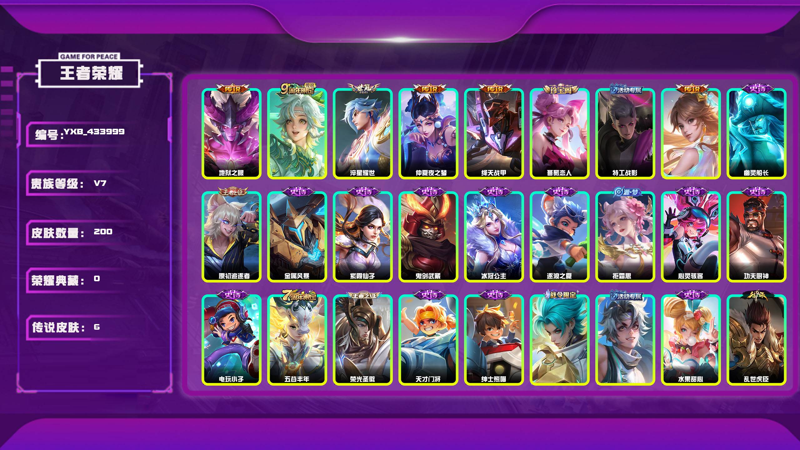 王者荣耀账号安卓QQ编号：433999 
 贵族：V7 英雄数：126 皮肤数：200 蔷薇恋人 特工战影 地狱之眼 鸣野蒿 淬星耀世 仲夏夜之梦 绛天战甲 幽灵船长 原初追逐者 金属风暴 紫霞仙子 鬼剑武藏 冰冠公主 