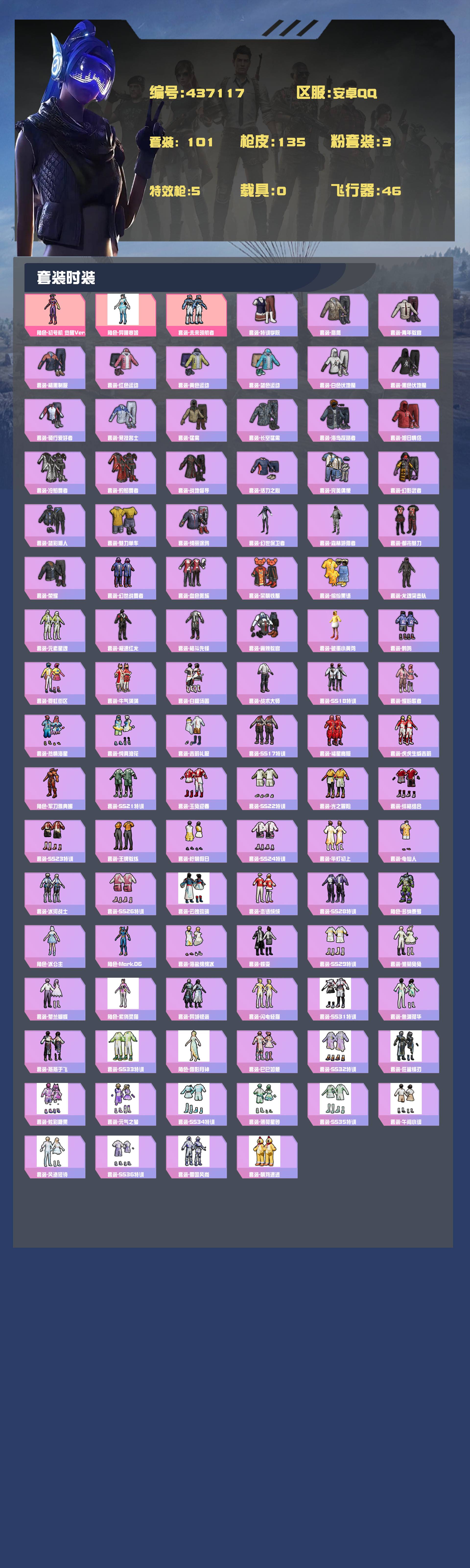 HPYXB433257和平精英账号详情图3