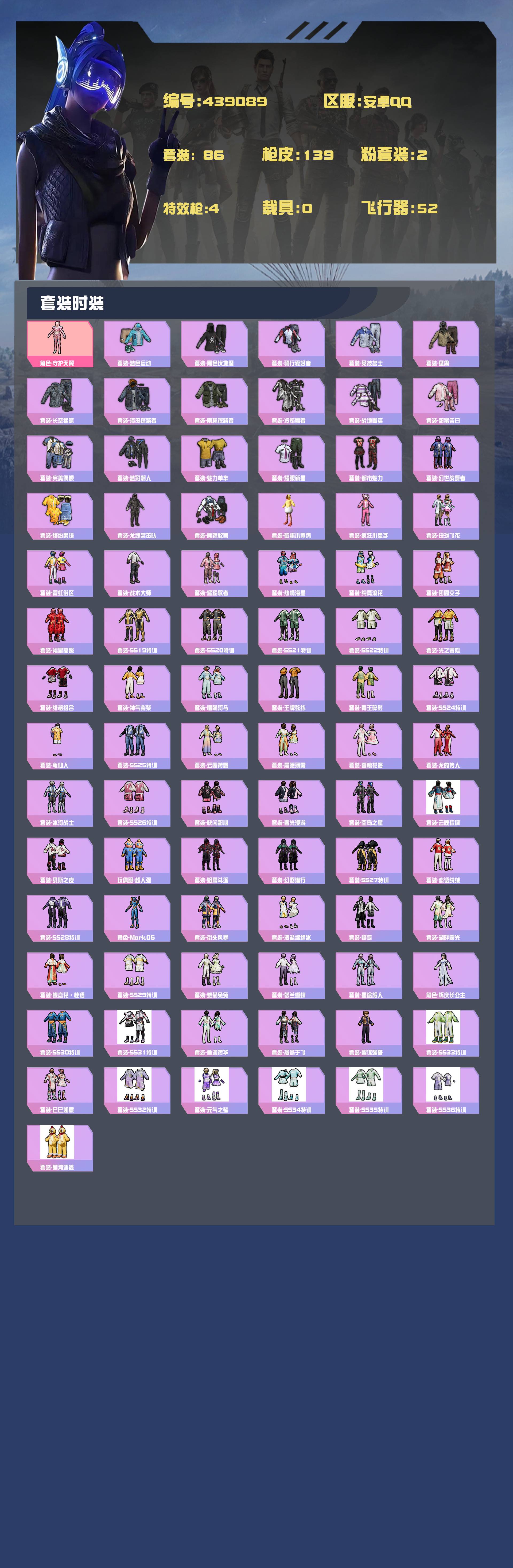 HPYXB436821和平精英账号详情图3