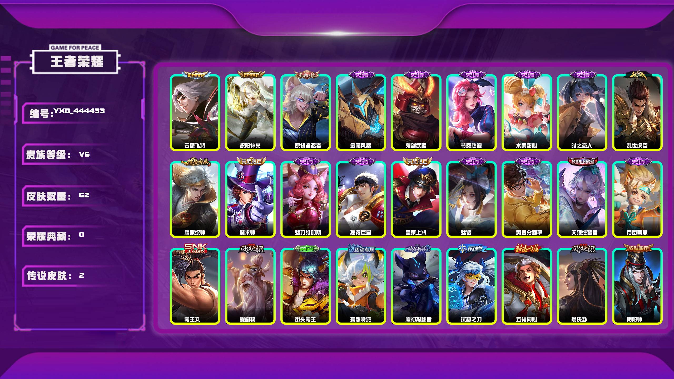 王者荣耀账号苹果QQ编号：444433 
 贵族：V6 英雄数：101 皮肤数：62 云鹰飞将 炽阳神光 原初追逐者 金属风暴 鬼剑武藏 节奏热浪 水果甜心 时之恋人 乱世虎臣 鹰眼统帅 魔术师 魅力维加斯 摇滚巨星 皇