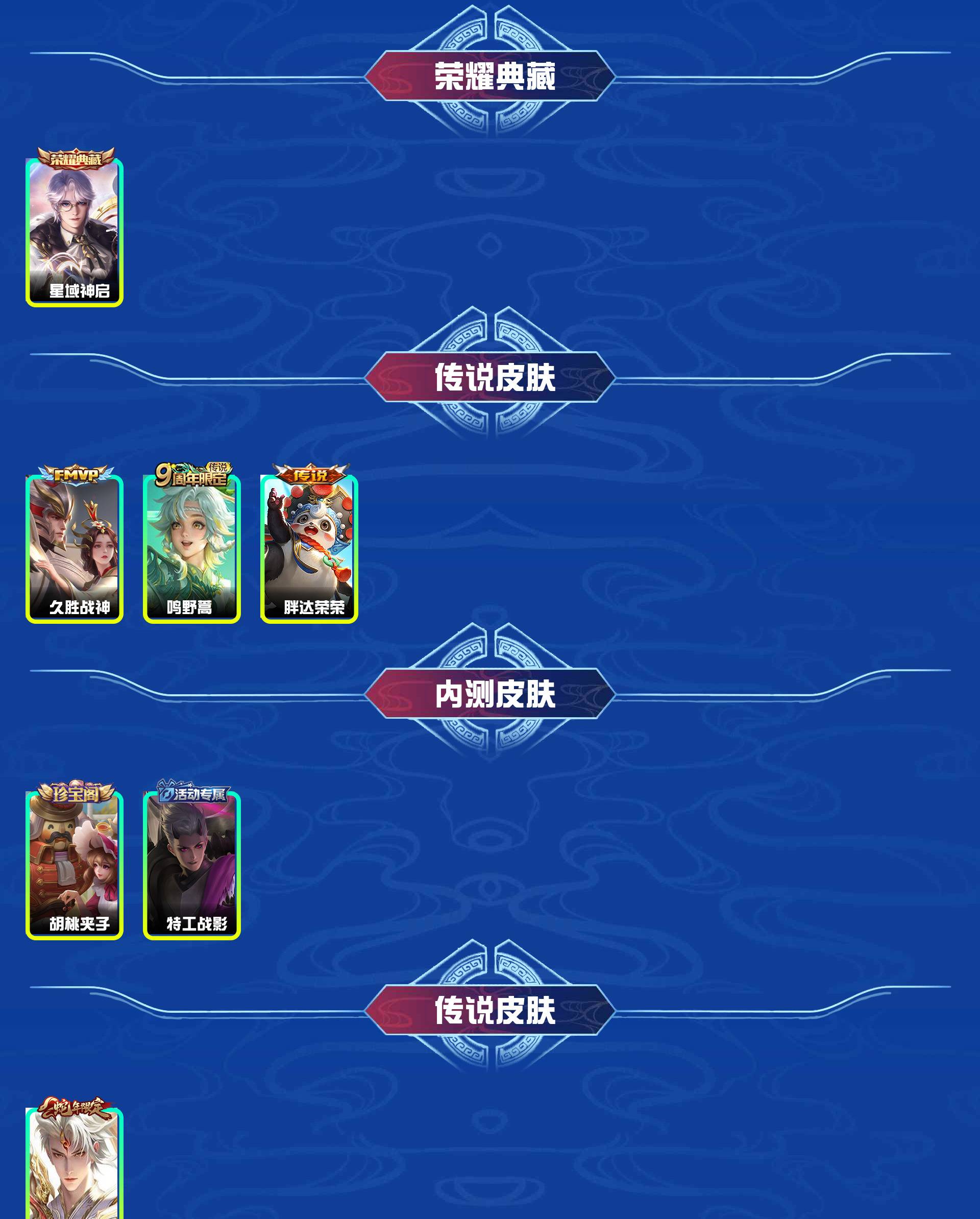 WZYXB4149786王者荣耀账号详情图4 WZYXB4149786王者荣耀账号详情图4