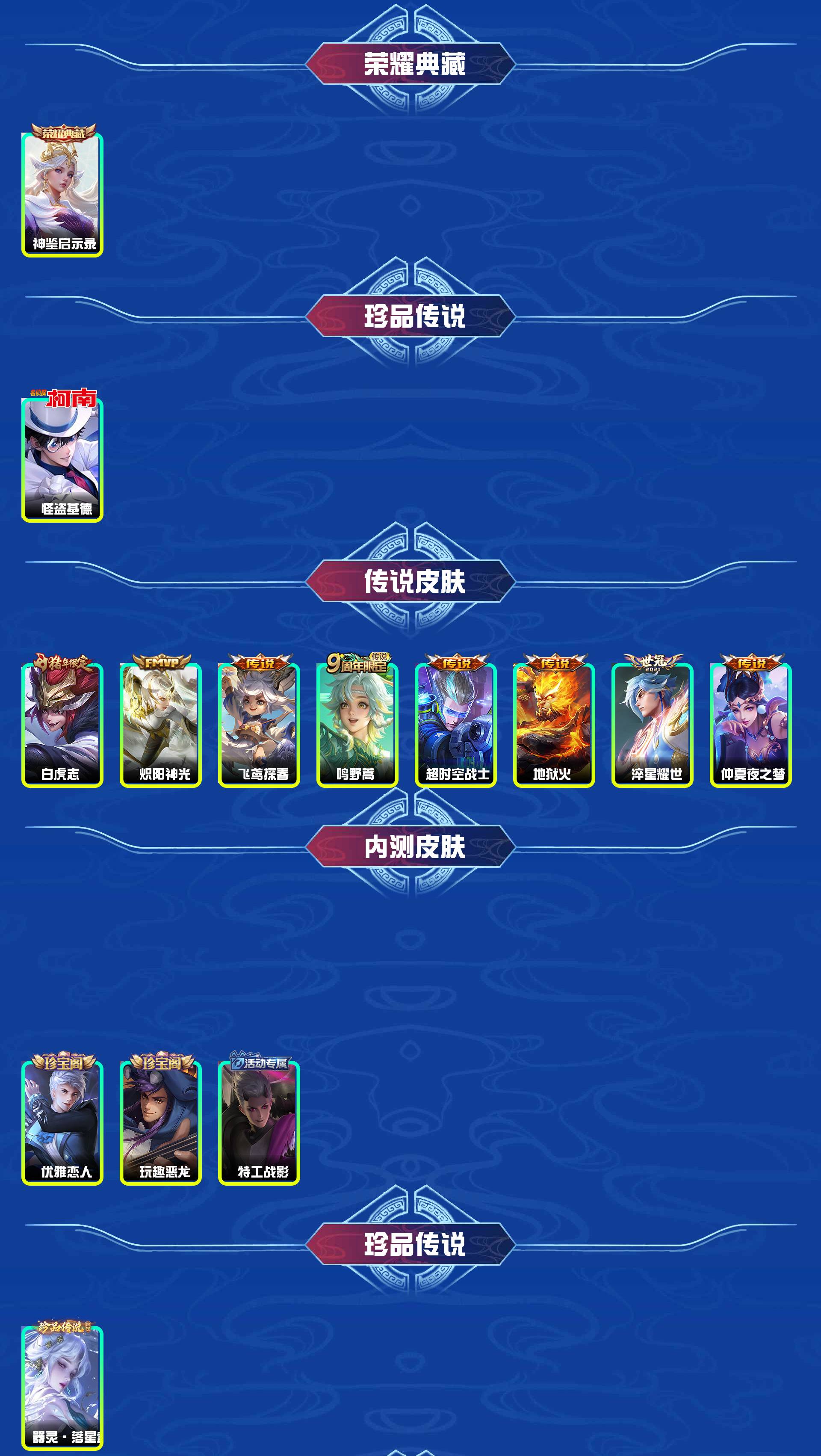 WZYXB481296王者荣耀账号详情图6 WZYXB481296王者荣耀账号详情图6