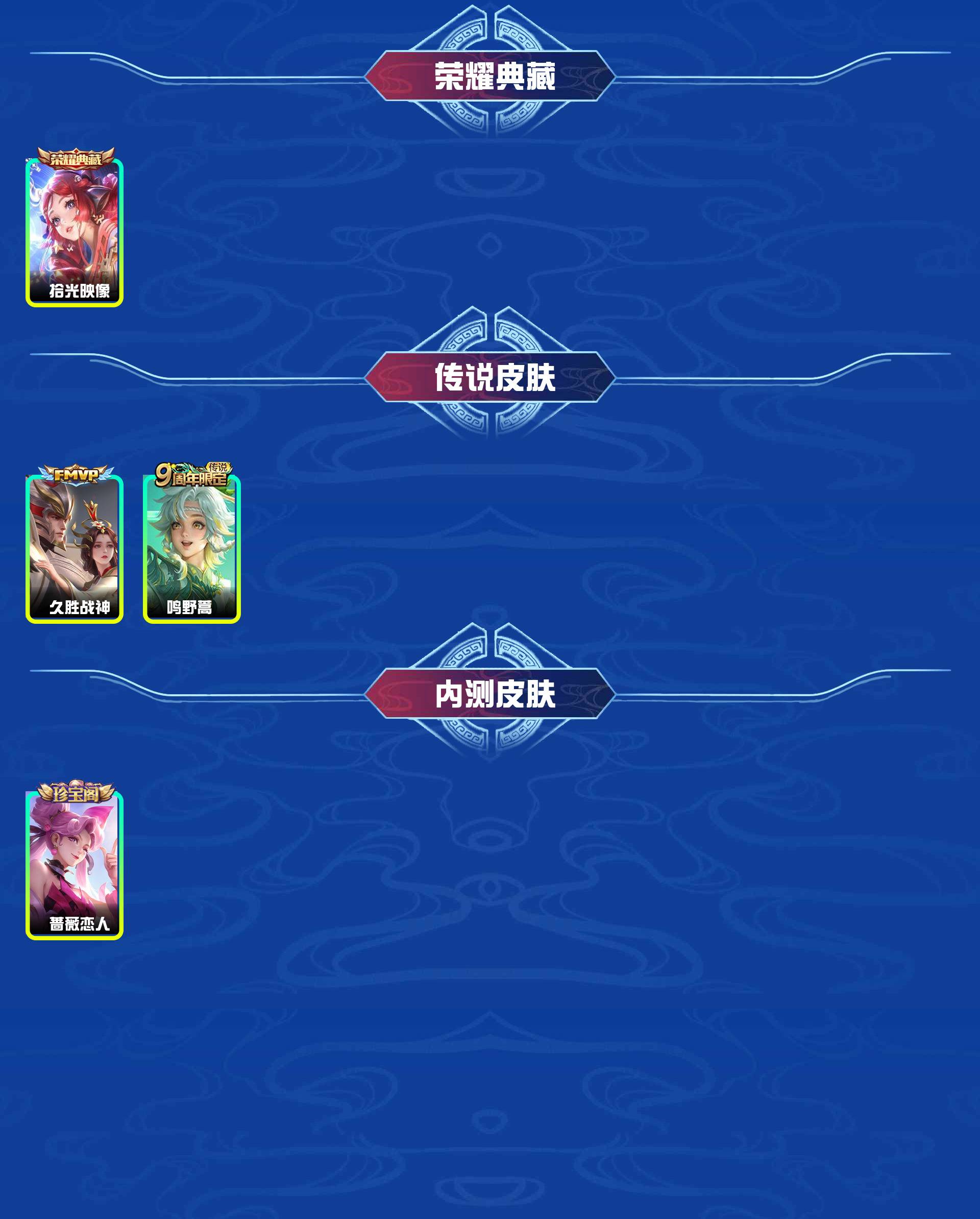 WZYXB481298王者荣耀账号详情图4 WZYXB481298王者荣耀账号详情图4