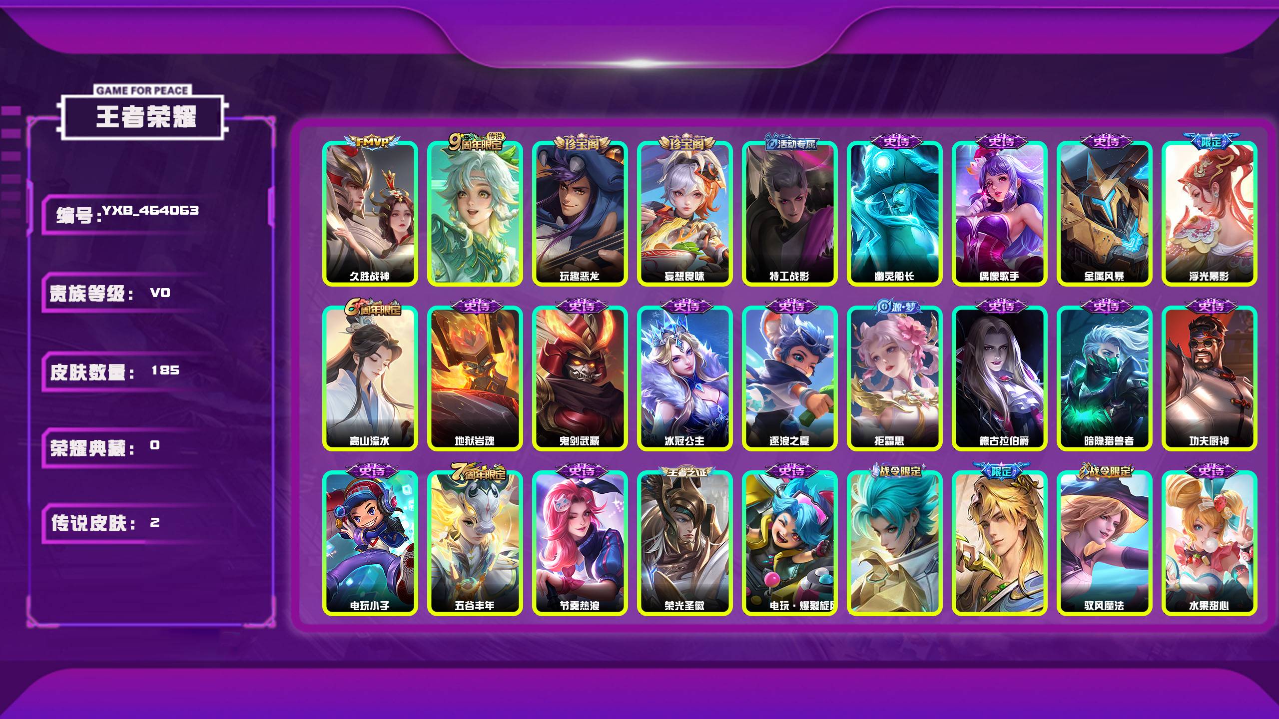 王者荣耀账号安卓QQ编号：464063 
 贵族：V0 英雄数：127 皮肤数：185 玩趣恶龙 妄想食味 特工战影 久胜战神 鸣野蒿 幽灵船长 偶像歌手 金属风暴 浮光幕影 高山流水 地狱岩魂 鬼剑武藏 冰冠公主 逐浪