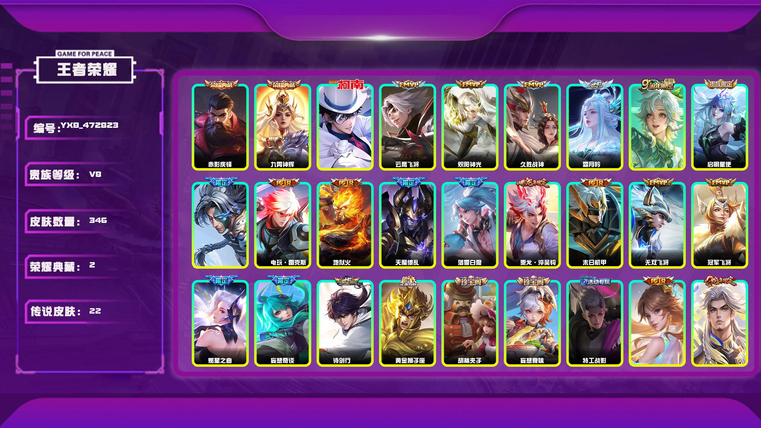 王者荣耀账号安卓QQ编号：472823 
 贵族：V8 英雄数：128 皮肤数：346 赤影疾锋 九霄神辉 怪盗基德 胡桃夹子 妄想食味 特工战影 云鹰飞将 炽阳神光 久胜战神 霜月吟 鸣野蒿 启明星使 霜北刀 电玩·雷
