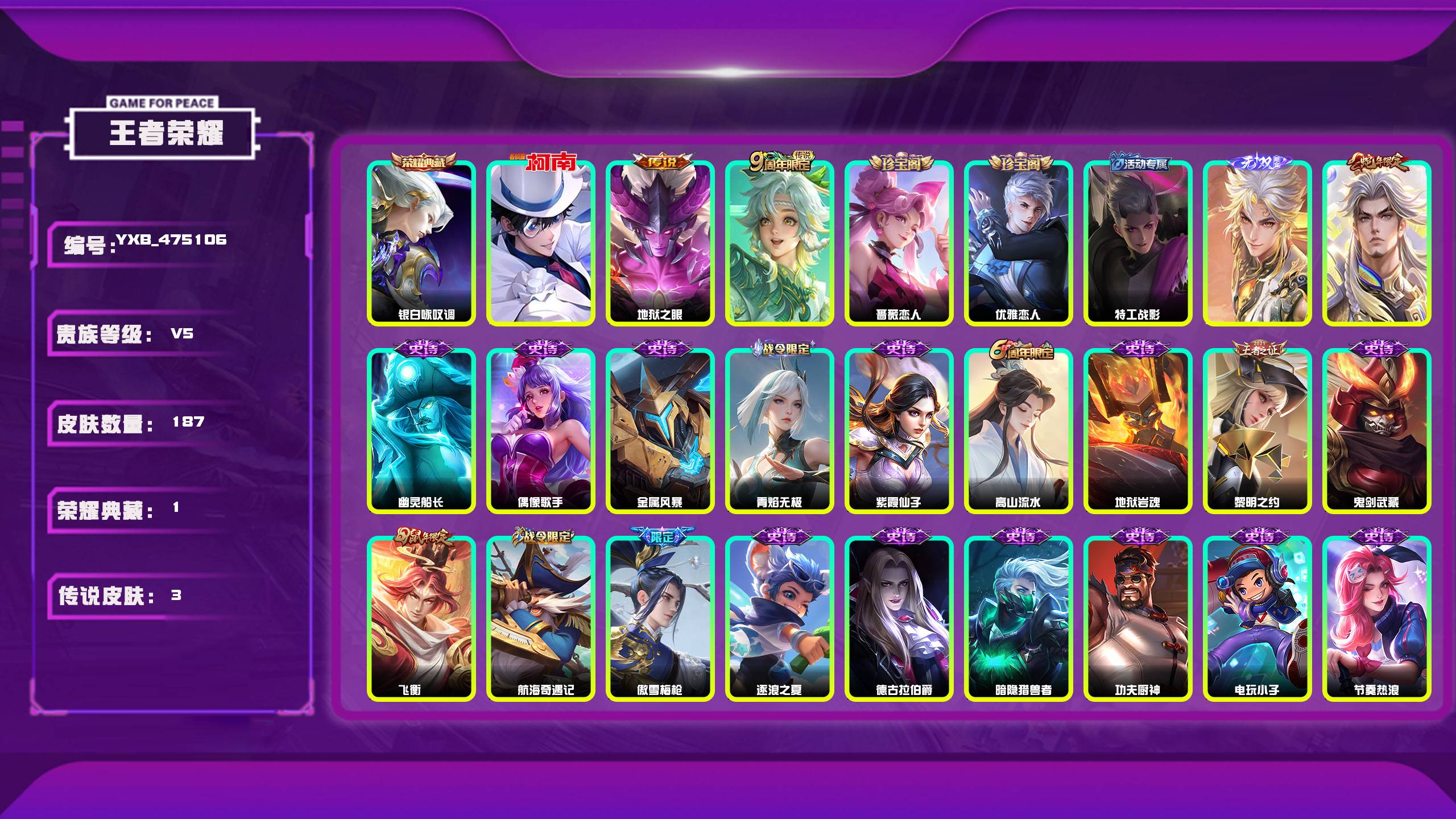 王者荣耀账号苹果QQ编号：475106 
 贵族：V5 英雄数：126 皮肤数：187 银白咏叹调 怪盗基德 器灵·螭龙剑 蔷薇恋人 优雅恋人 特工战影 地狱之眼 鸣野蒿 幽灵船长 偶像歌手 金属风暴 青焰无极 紫霞仙子