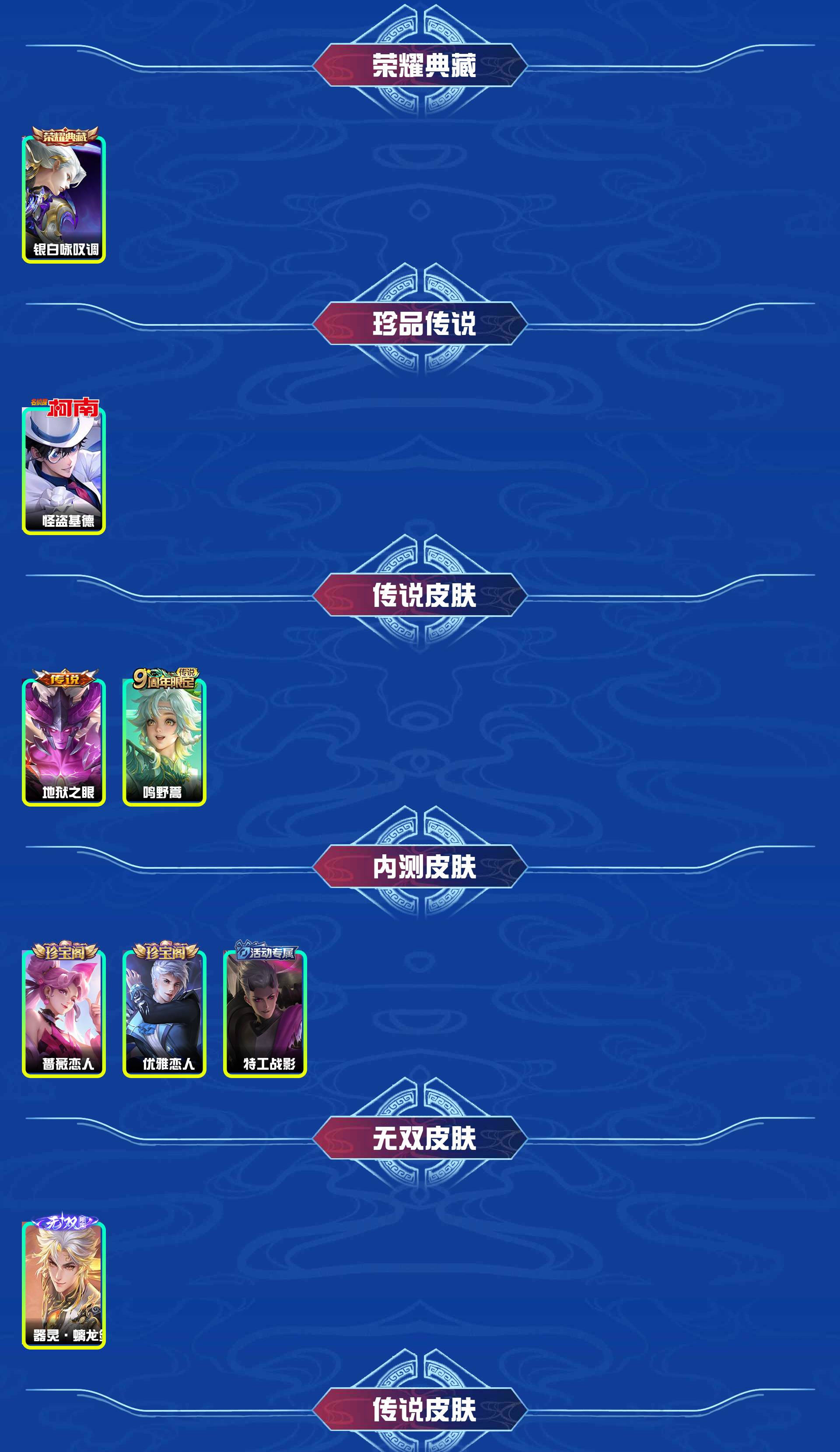 WZYXB493013王者荣耀账号详情图3 WZYXB493013王者荣耀账号详情图3