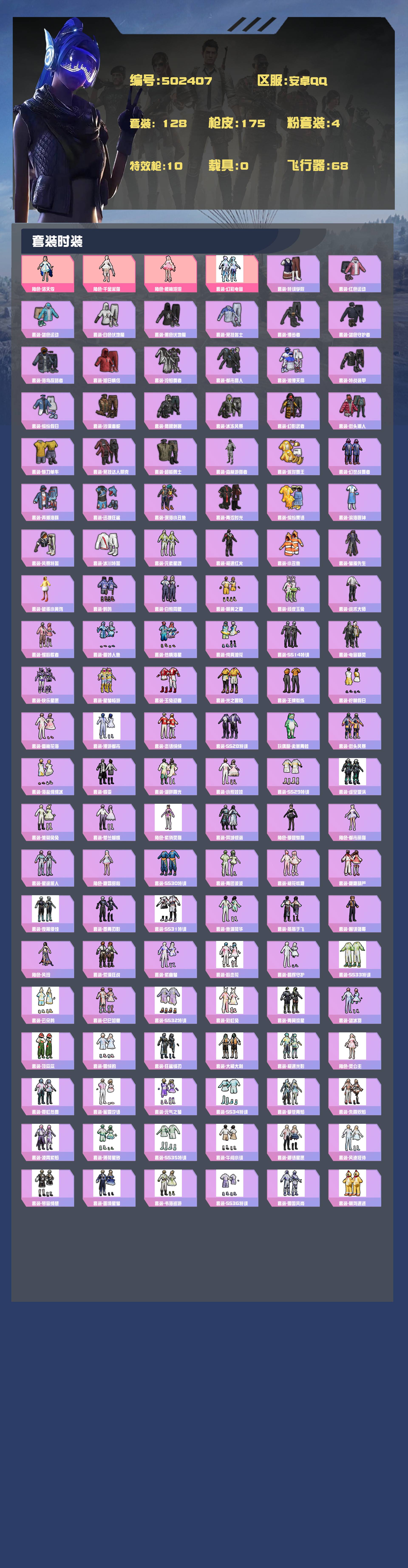 HPYXB461617和平精英账号详情图2