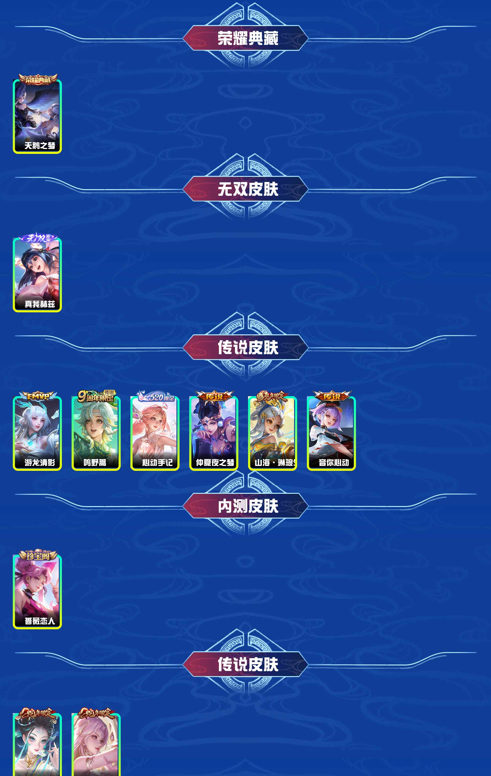 WZYXB4144065王者荣耀账号详情图3