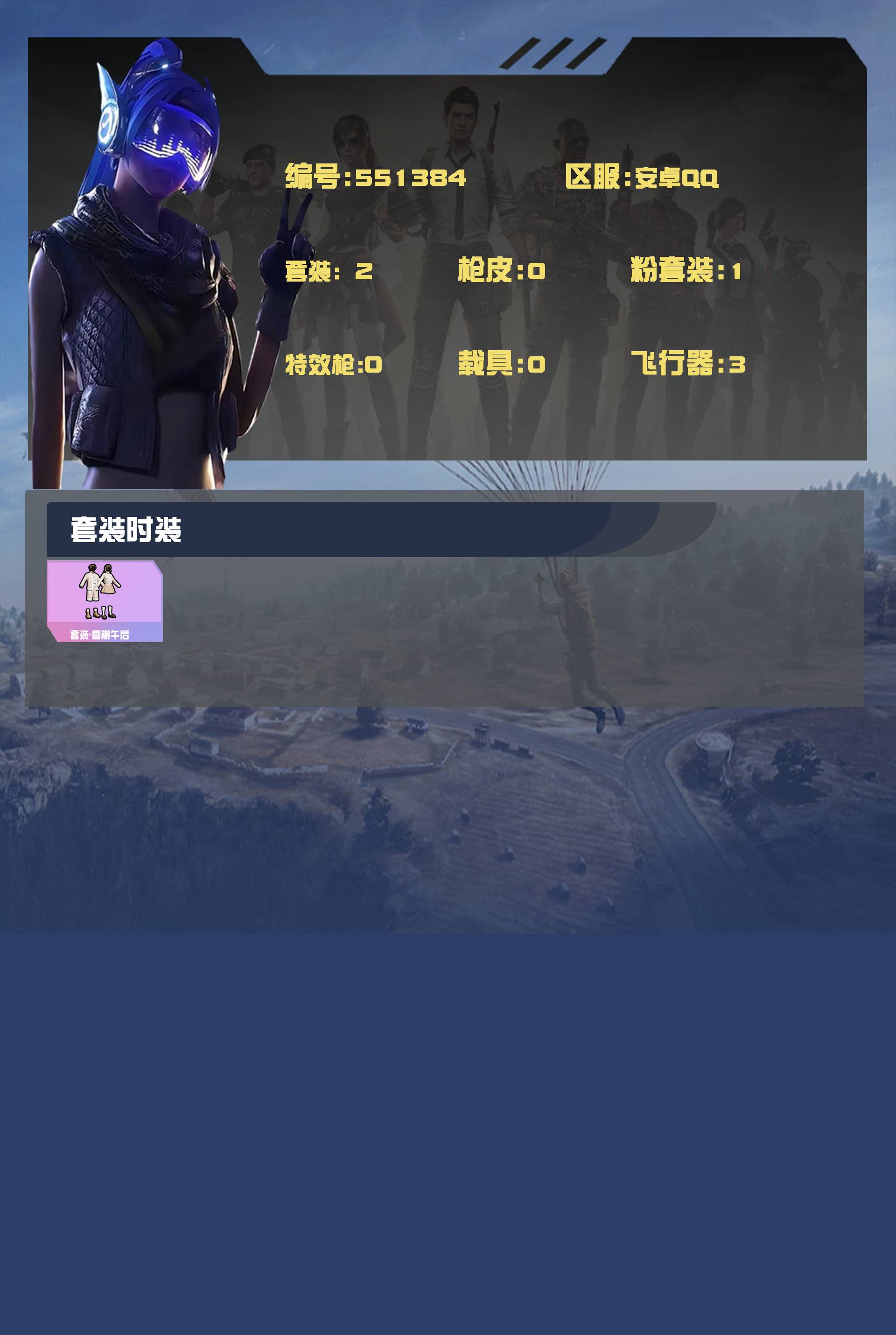 HPYXB487543和平精英账号详情图3