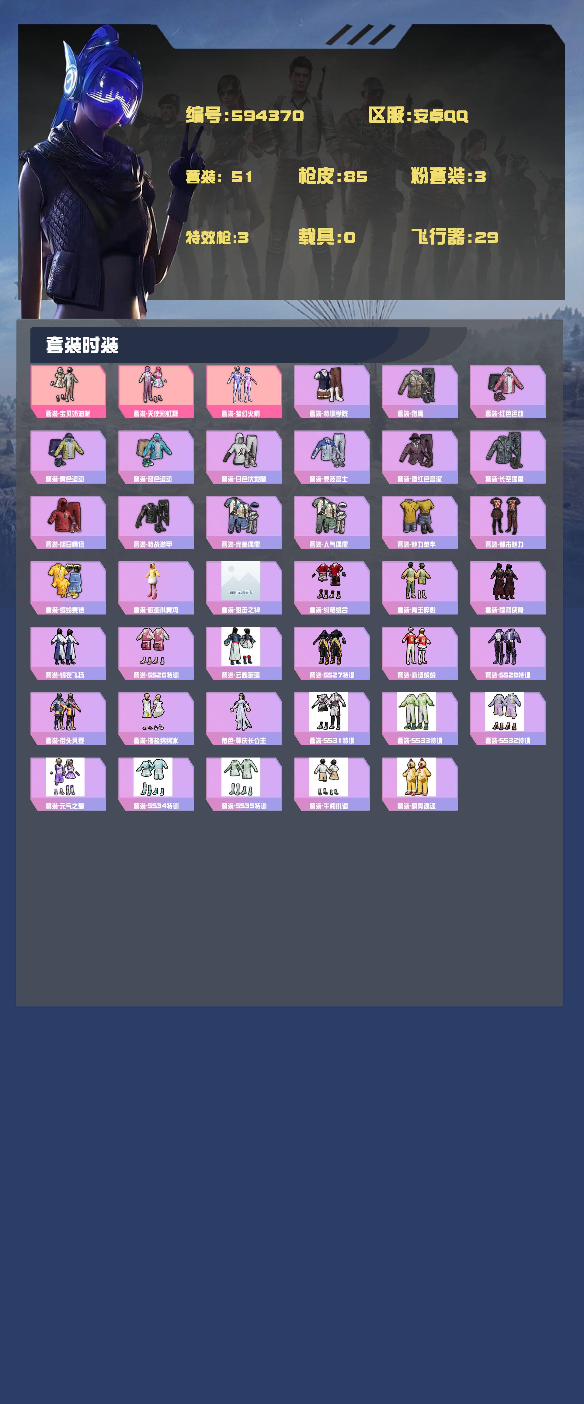 HPYXB4106830和平精英账号详情图2