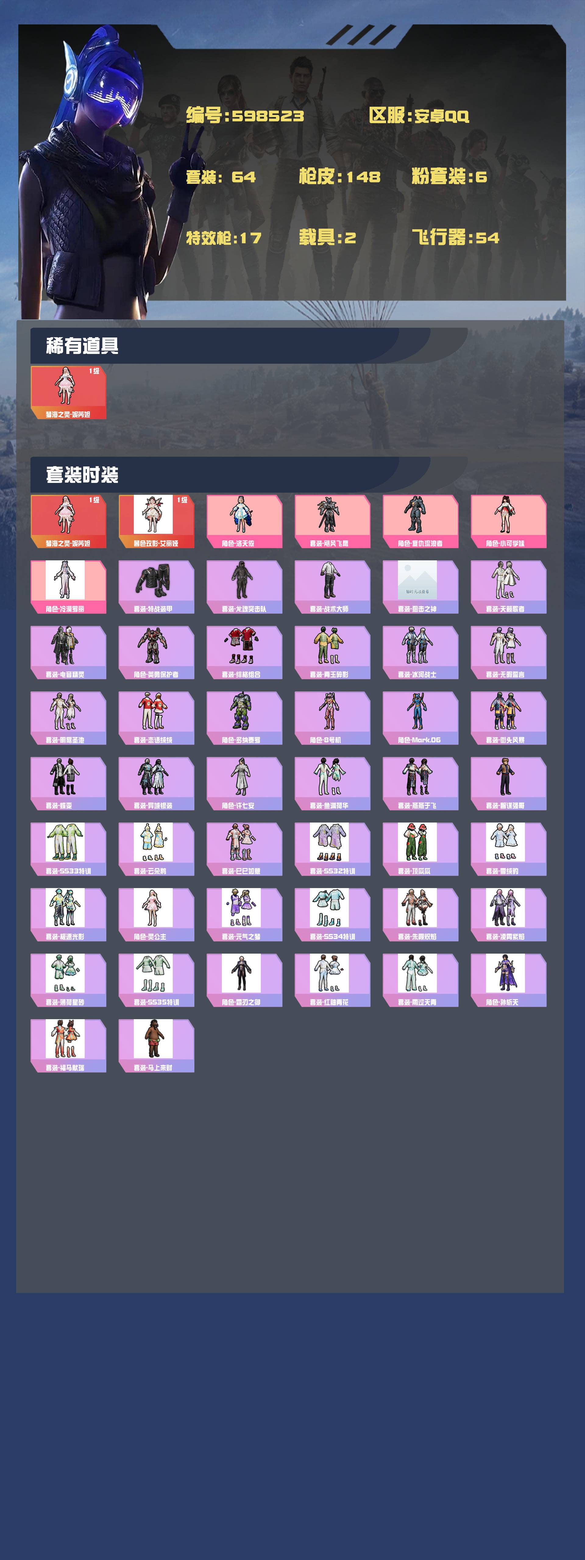 HPYXB4107616和平精英账号详情图2