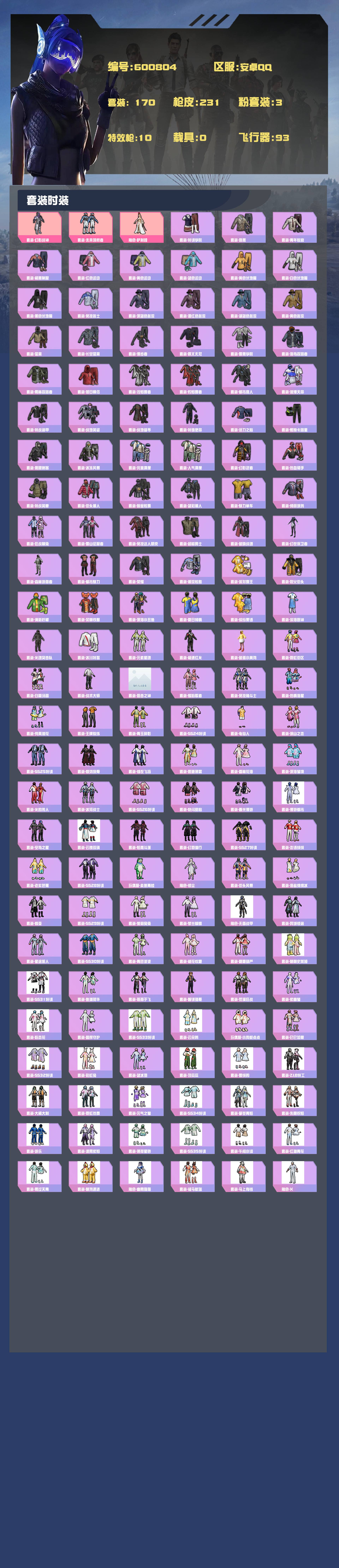 HPYXB4108213和平精英账号详情图2