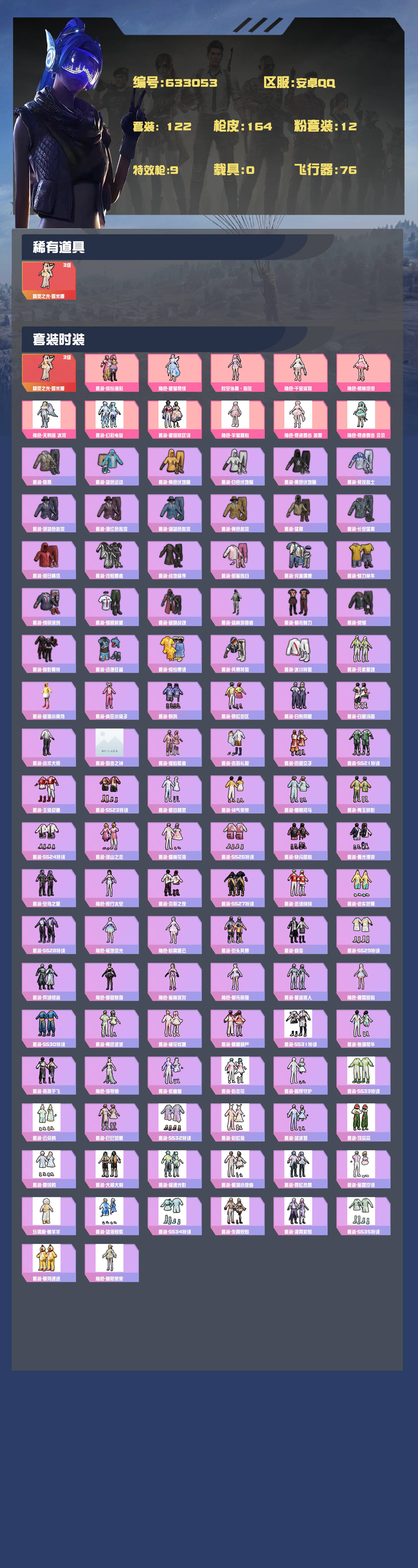 HPYXB4122303和平精英账号详情图2